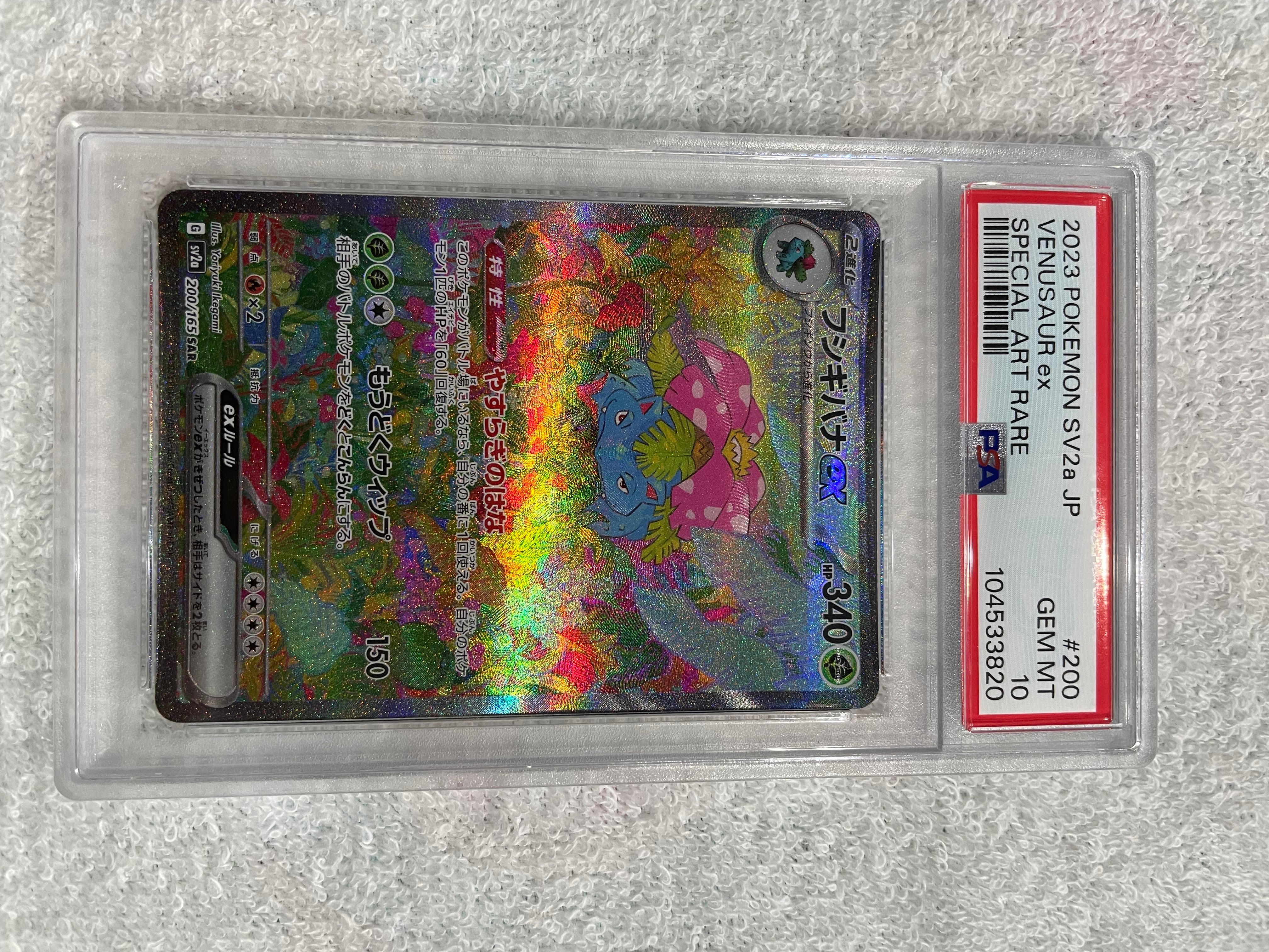 フシギバナex SAR[SV2a 200/165](強化拡張パック「ポケモンカード151」)
