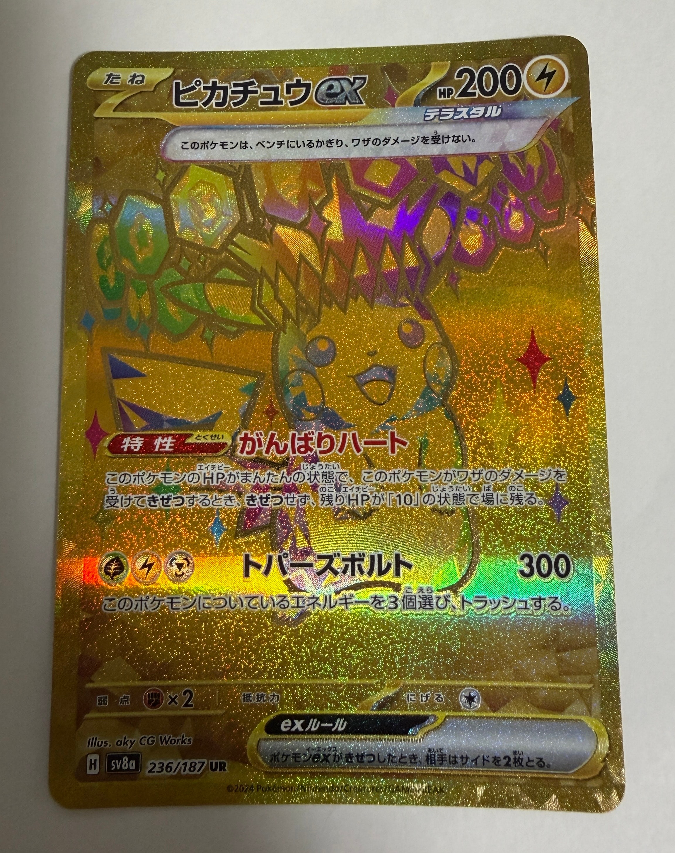 ピカチュウex UR [SV8a 236/187](ハイクラスパック「テラスタルフェスex」)