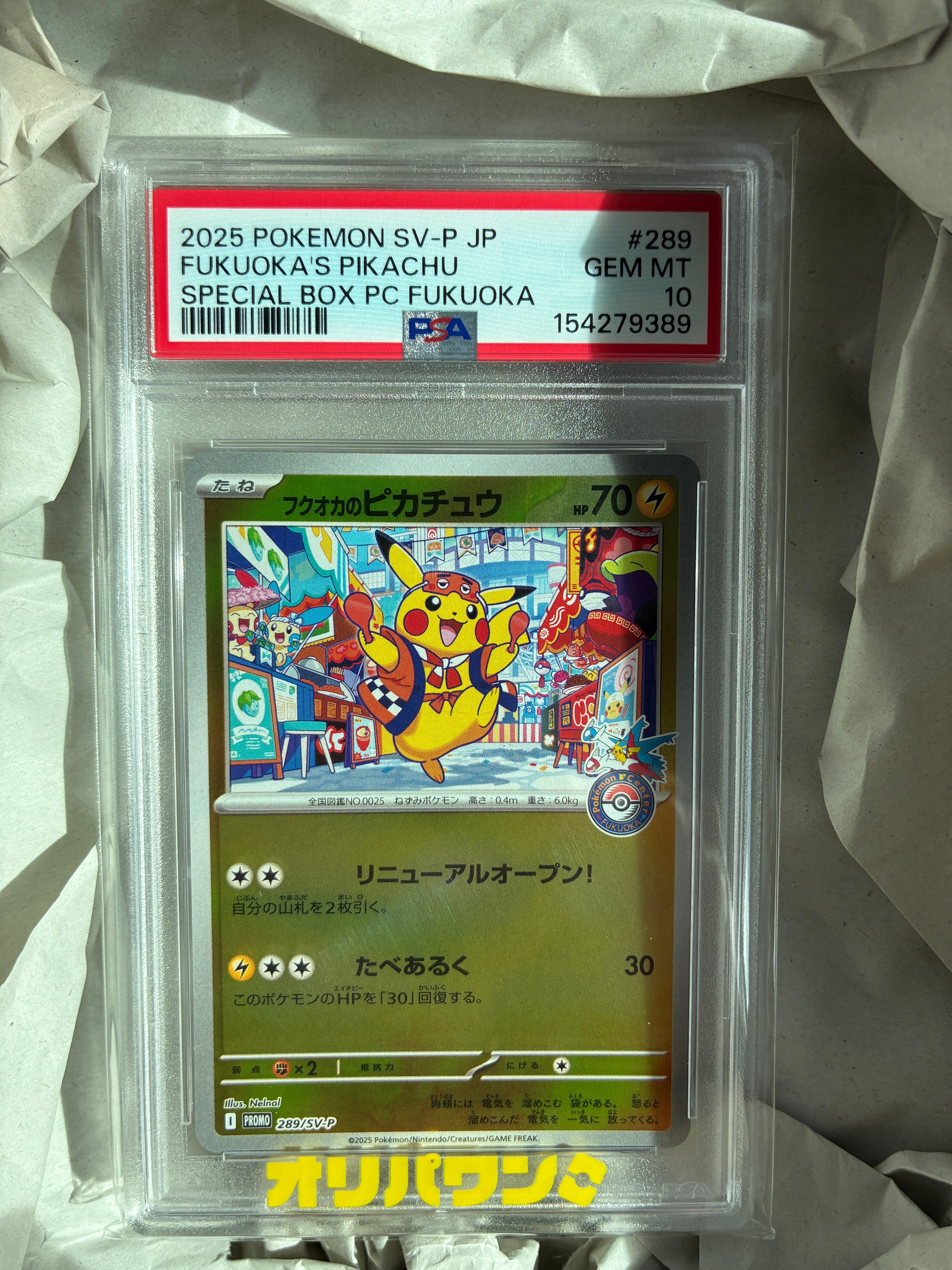 フクオカのピカチュウ P [SV-P 289](スペシャルBOX「ポケモンセンターフクオカ」)