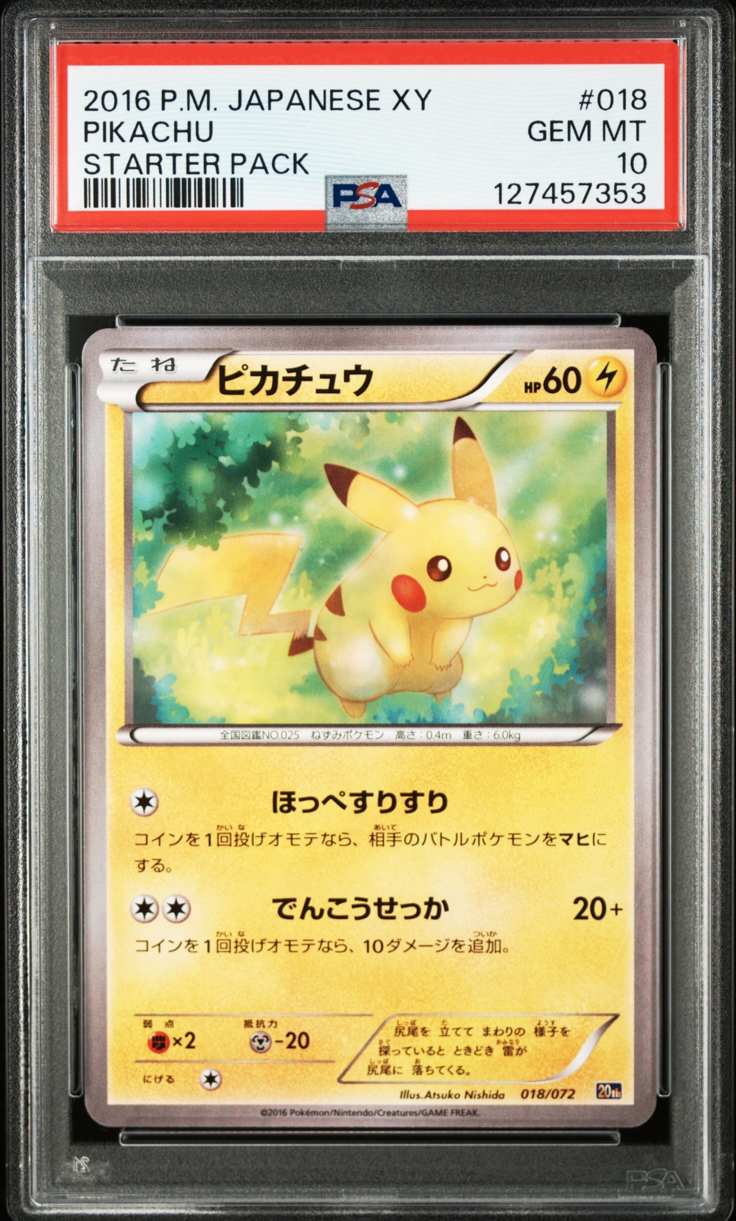 ピカチュウ [XY-20th 018/072](ポケットモンスターカードゲーム「スターターパック」)