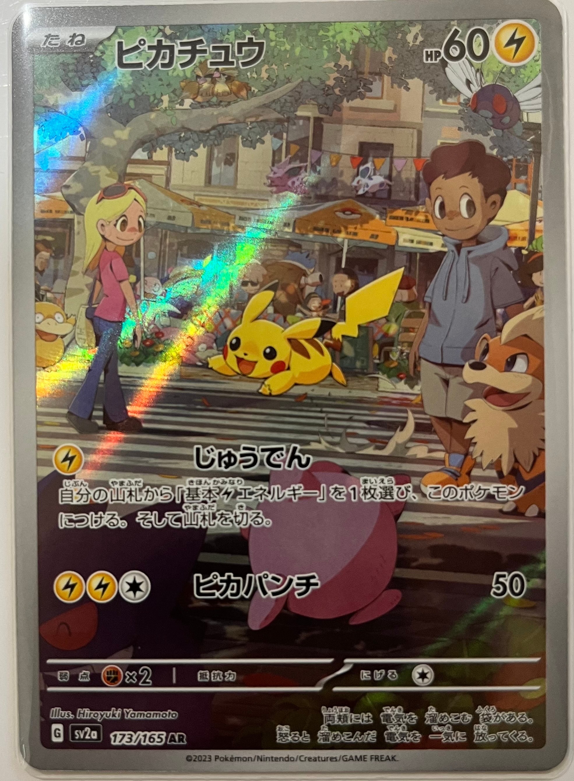 ピカチュウ AR[SV2a 173/165](強化拡張パック「ポケモンカード151」)