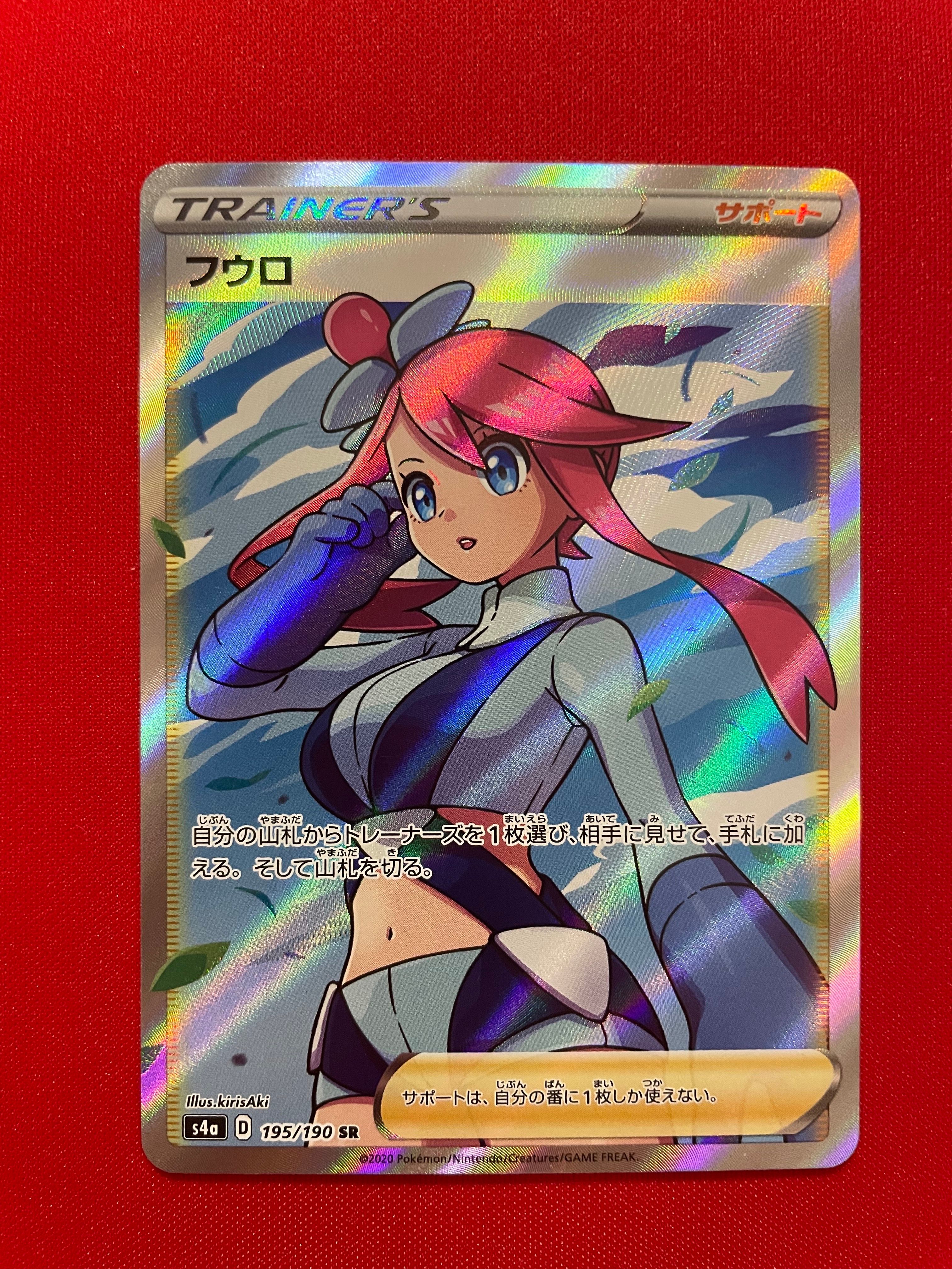 フウロ SR[S4a 195/190](ハイクラスパック「シャイニースターV」)