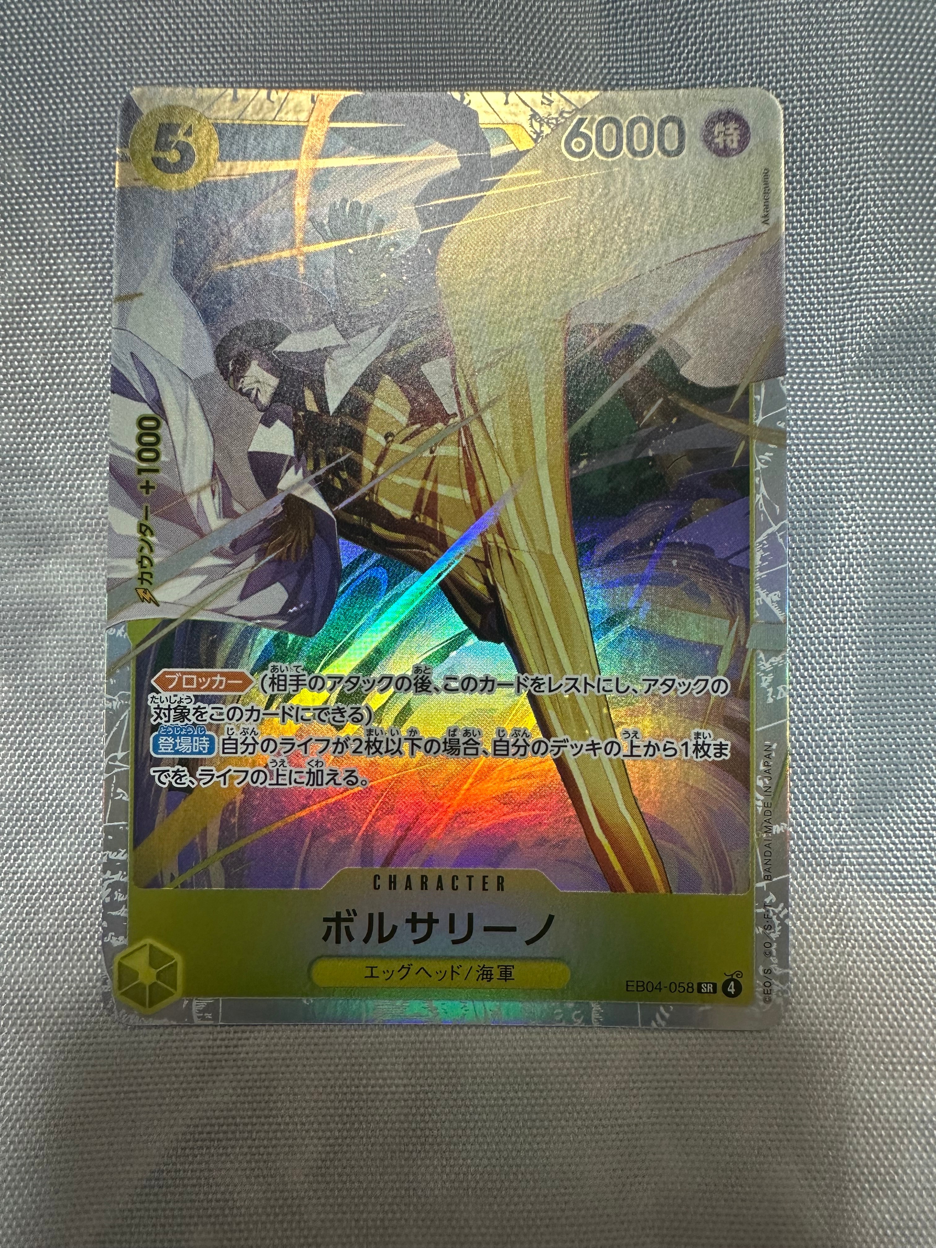 ボルサリーノ SR 2枚 エッグヘッドクライシス ボルサリーノ SR-P [EB04-058](エクストラブースター「エッグヘッド