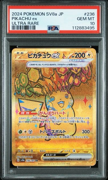 ピカチュウex UR [SV8a 236/187](ハイクラスパック「テラスタルフェスex」)