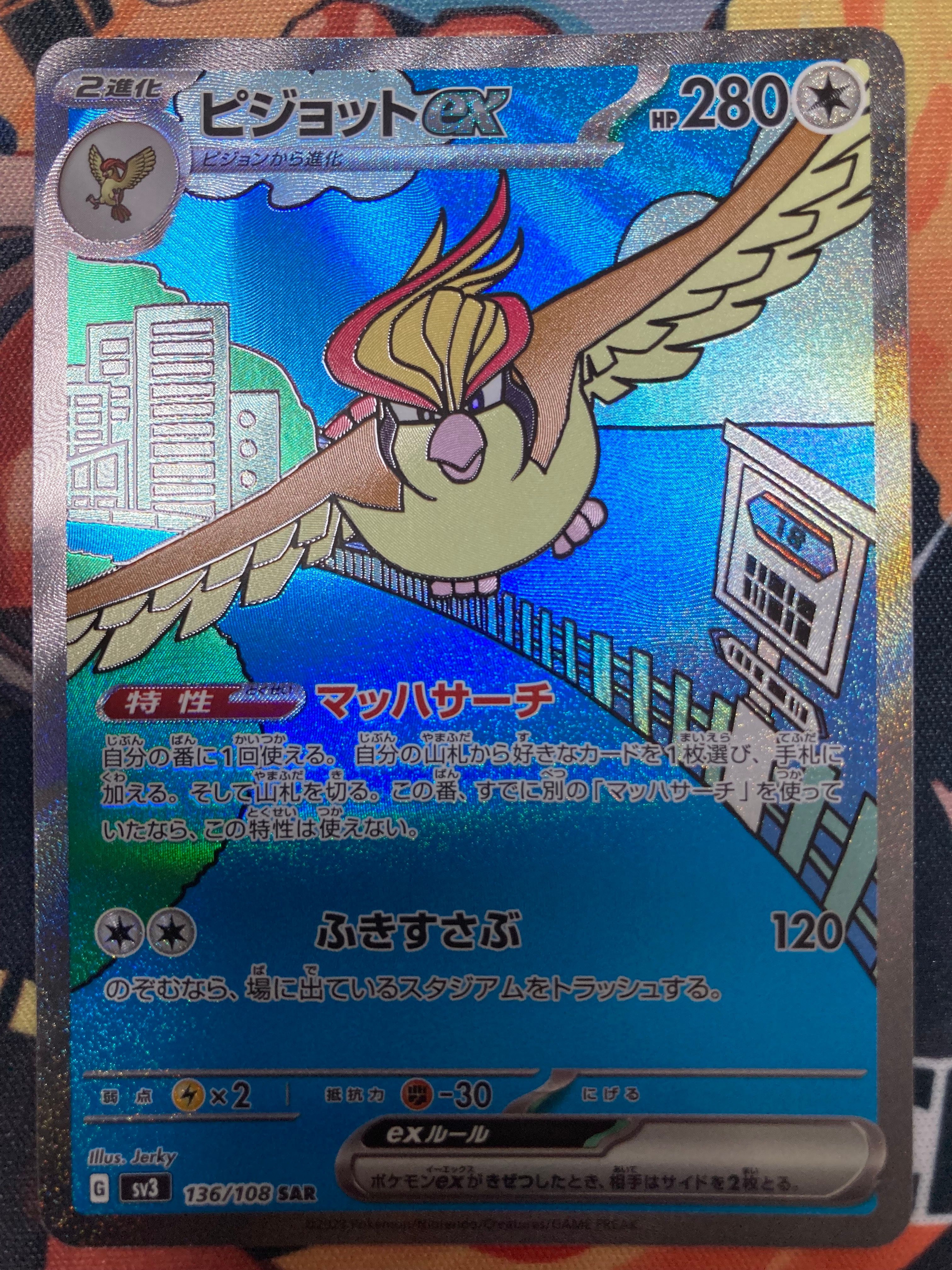 ピジョットex SAR[SV3 136/108](拡張パック「黒炎の支配者」)