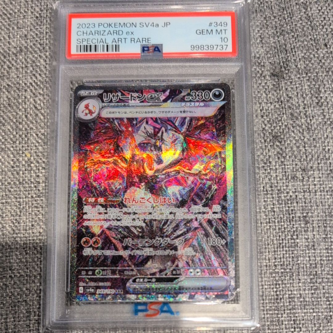 リザードンex SAR [SV4a 349/190](ハイクラスパック「シャイニートレジャーex」)