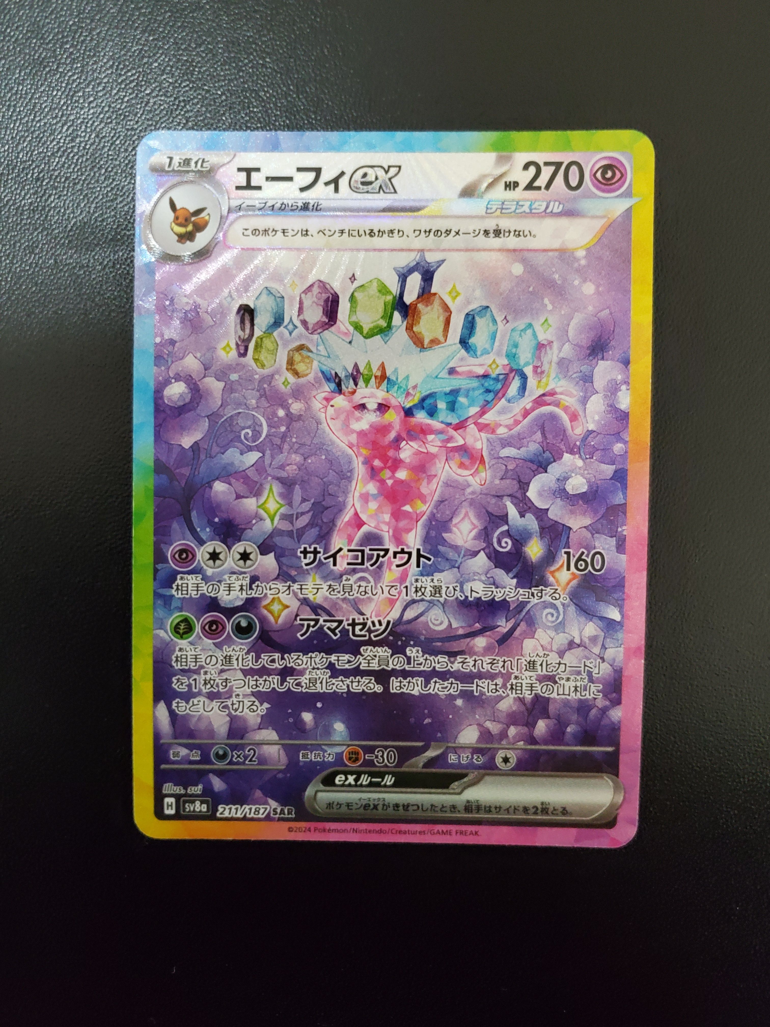 PSA10ブラッキーex SAR[SV8a 217/187]テラスタルフェスex