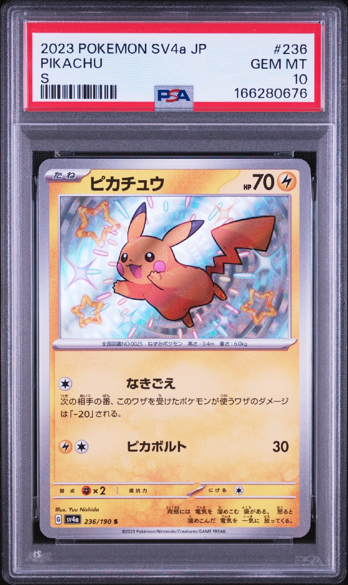 ピカチュウ S [SV4a 236/190](ハイクラスパック「シャイニートレジャー