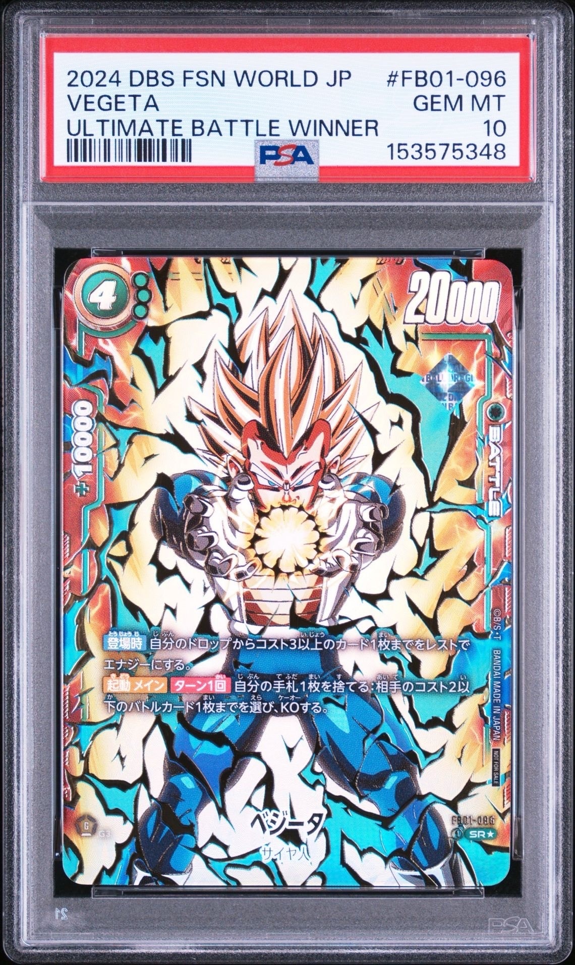 【PSA10】ベジータ UB 優勝プロモ アルティメットバトルFB01-096 ベジータ SR☆ [FB01-096](フュージョンワールド プロモーションカード