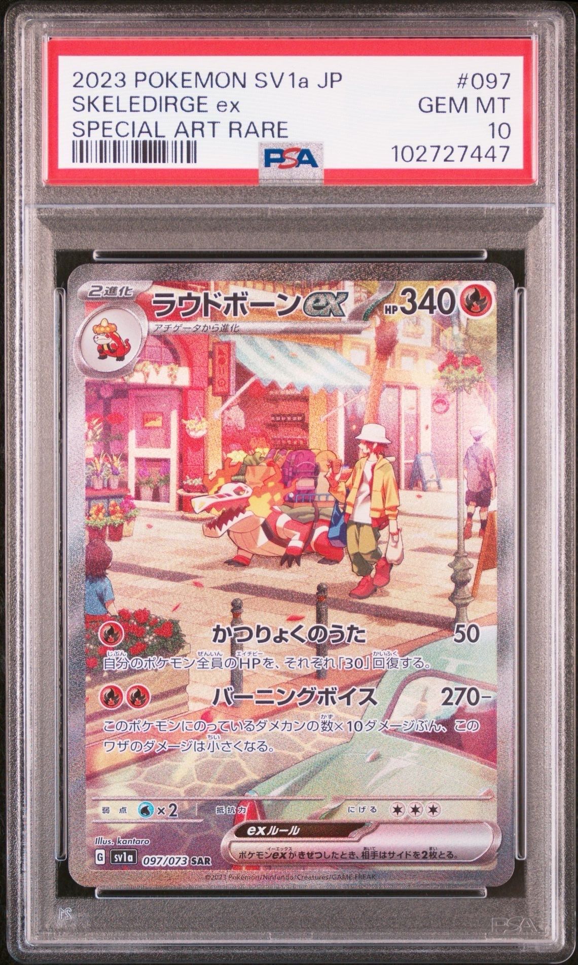 ラウドボーンex SAR[SV1a 097/073](スカーレット&バイオレット 拡張パック「トリプレットビート」)