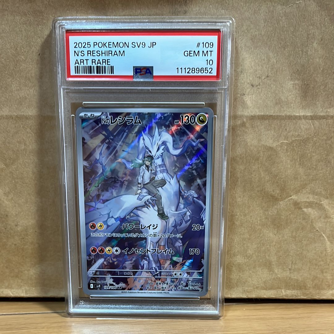 Nのレシラム AR [SV9 109/100](拡張パック「バトルパートナーズ」)