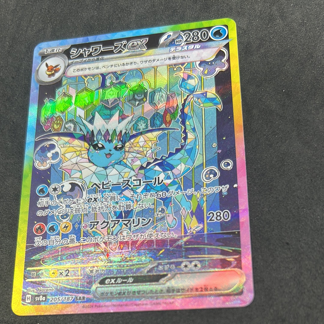 シャワーズex SAR [SV8a 205/187](ハイクラスパック「テラスタルフェスex」)