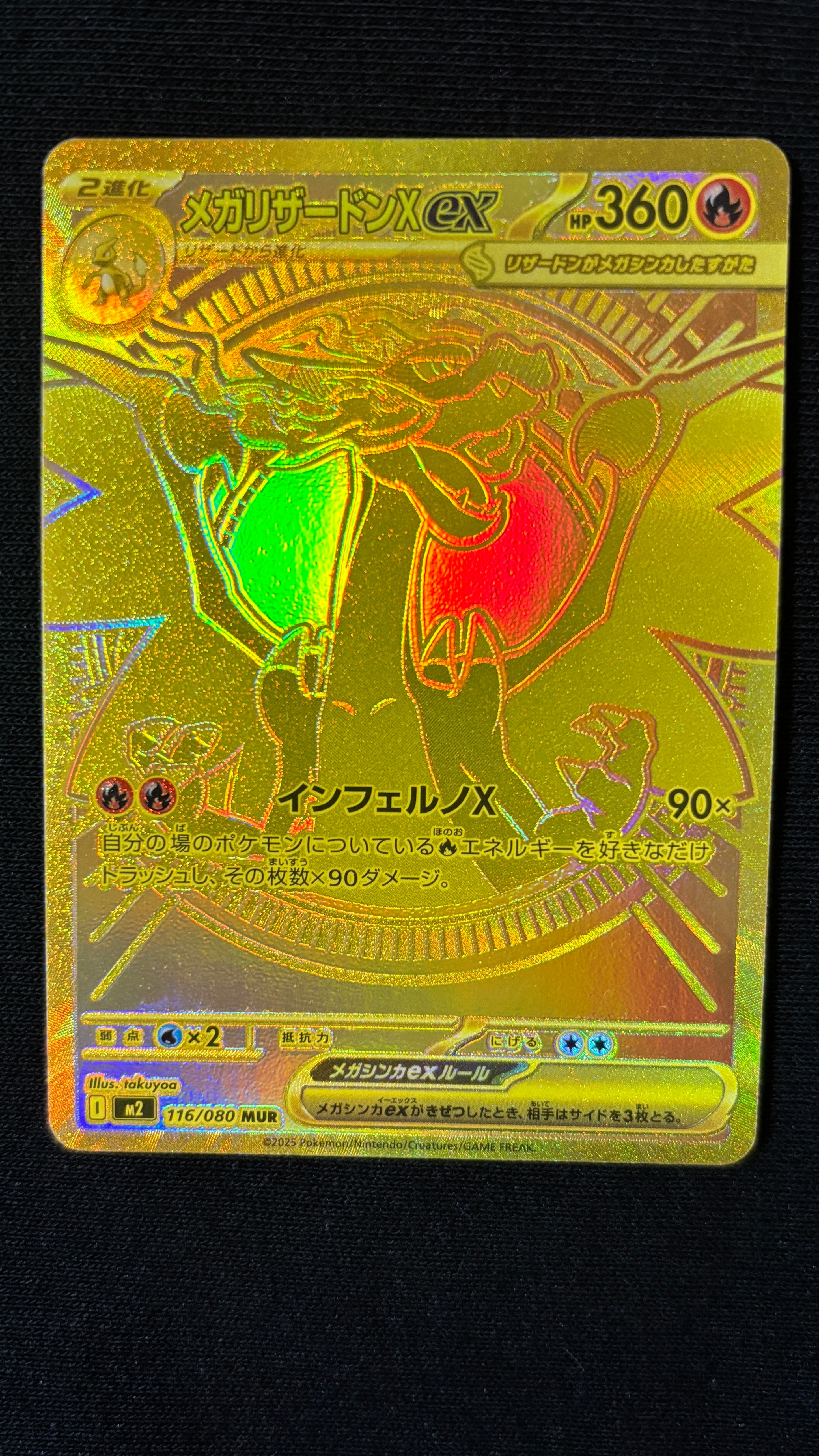 メガリザードンXex MUR [M2 116/080](拡張パック「インフェルノX」)