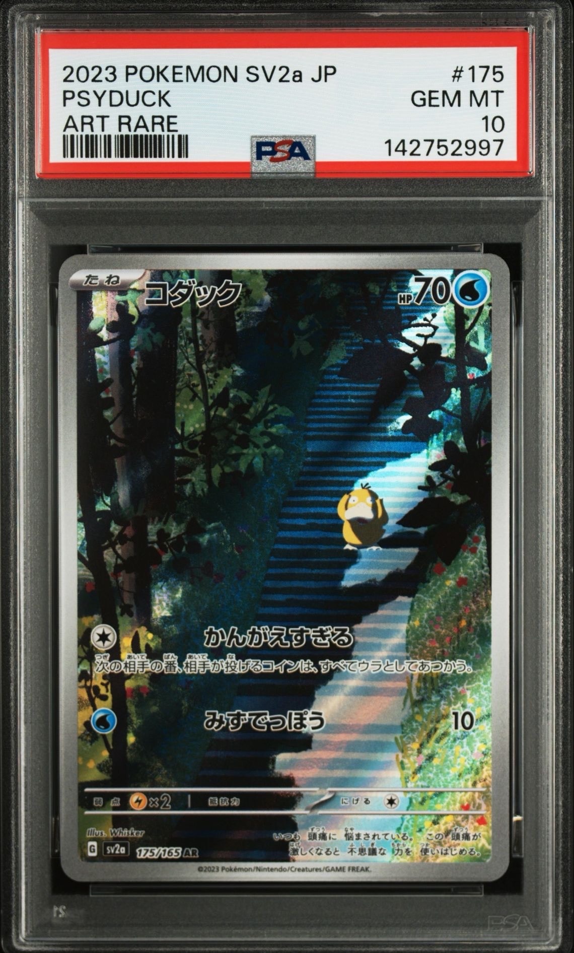 PSA9】コダック AR[SV2a 175/165](強化拡張パック「ポケモンカード151
