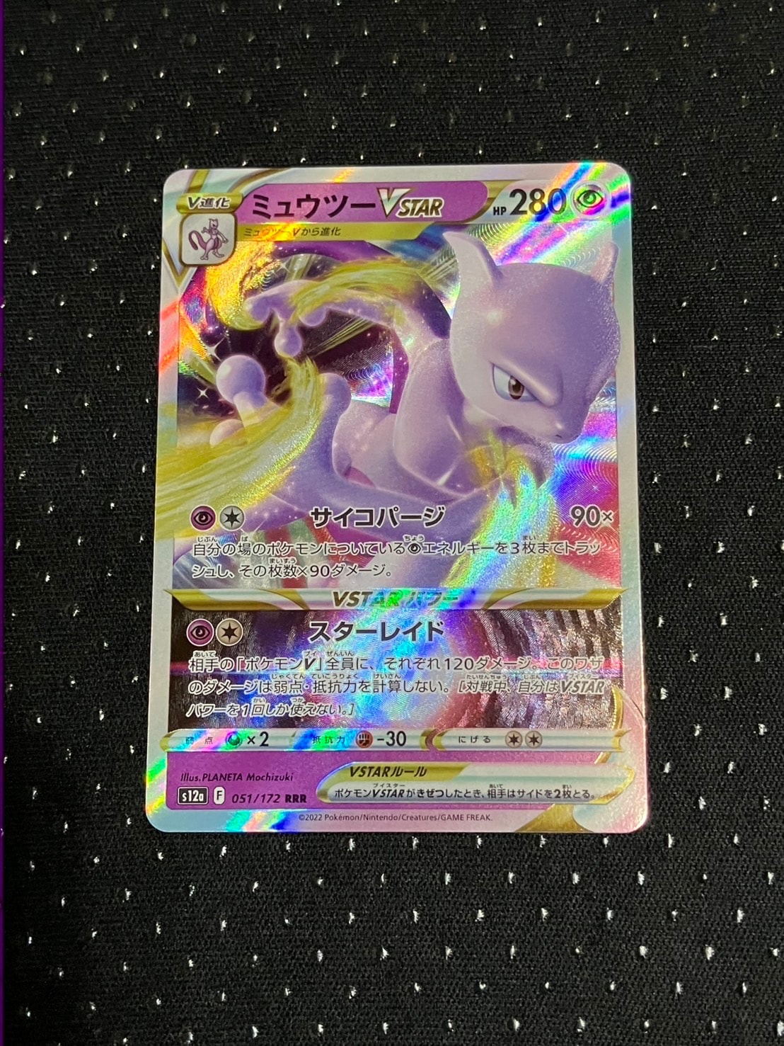 ミュウツーVSTAR RRR[s12a 051/172](ハイクラスパック「VSTARユニバース」)