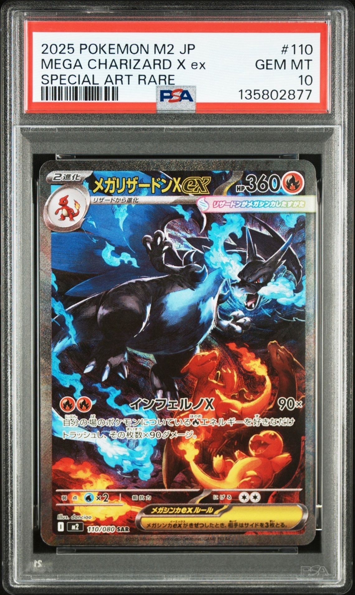 メガリザードンXex SAR [M2 110/080](拡張パック「インフェルノX」)