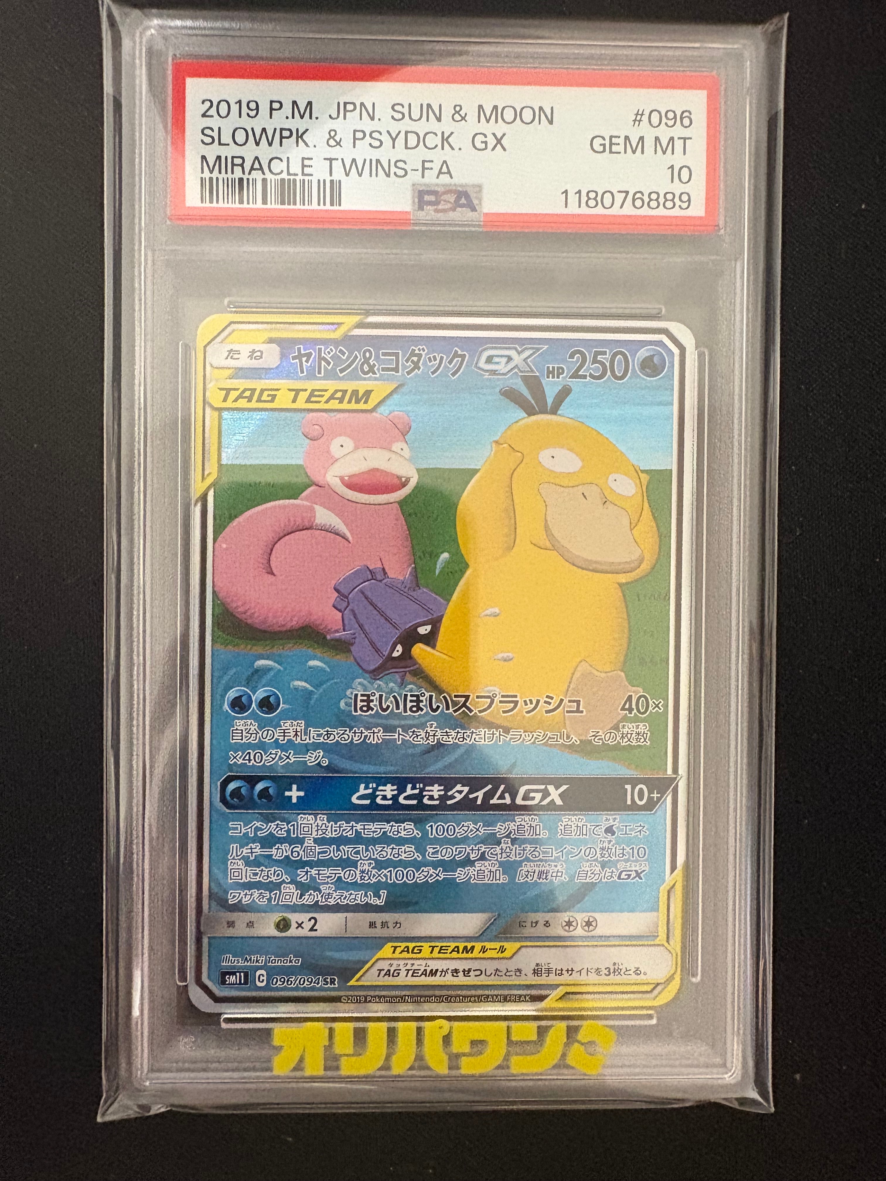ヤドン&コダックGX SR: SA[SM11 096/094](拡張パック「ミラクルツイン