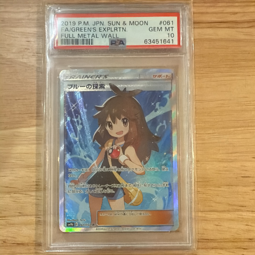 ブルーの探索 SR[SM9b 061/054](強化拡張パック「フルメタルウォール」)
