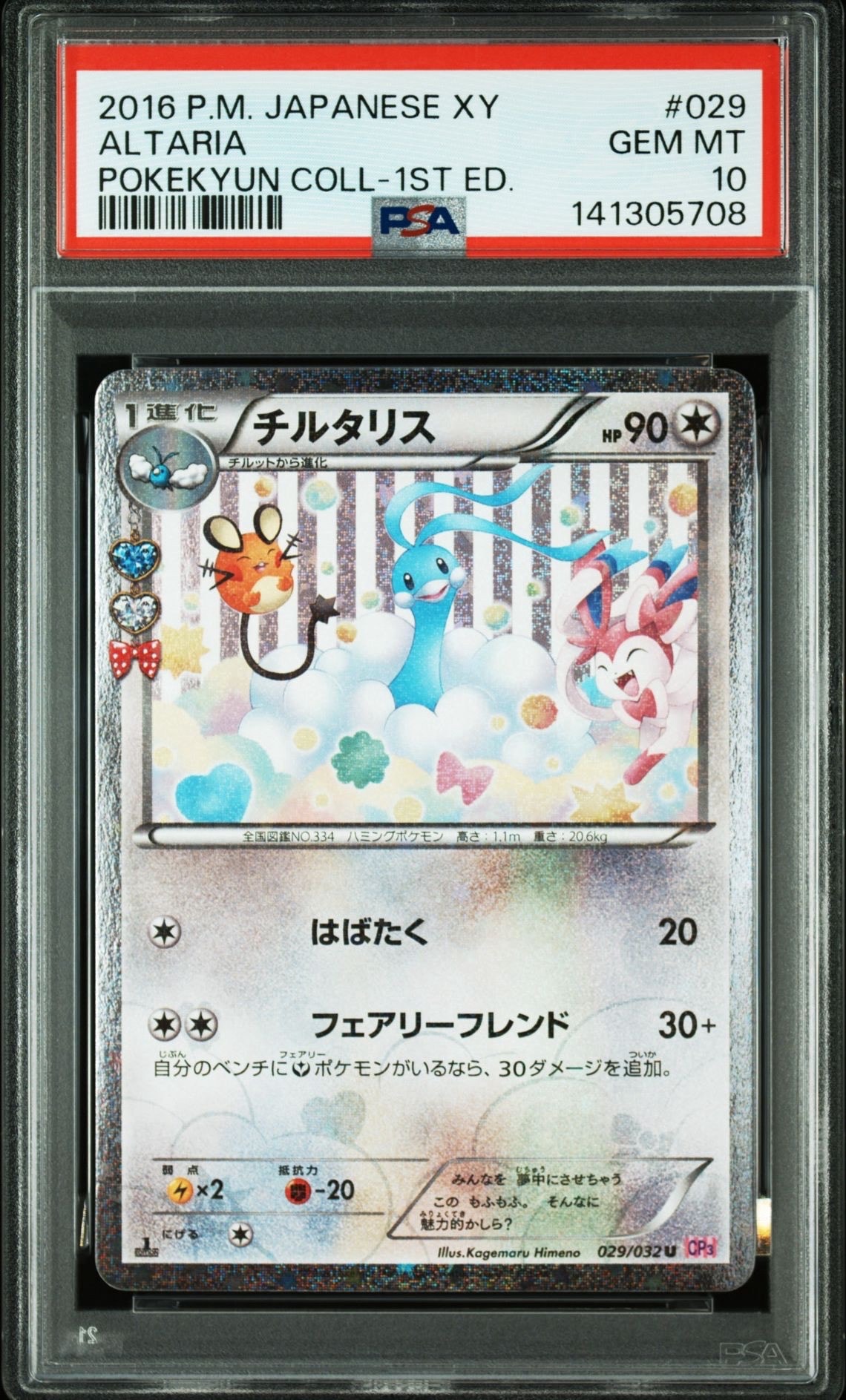 PSA10】MミュウツーEX 赤い閃光 SR :1ED [XY8-R 063/059](拡張パック