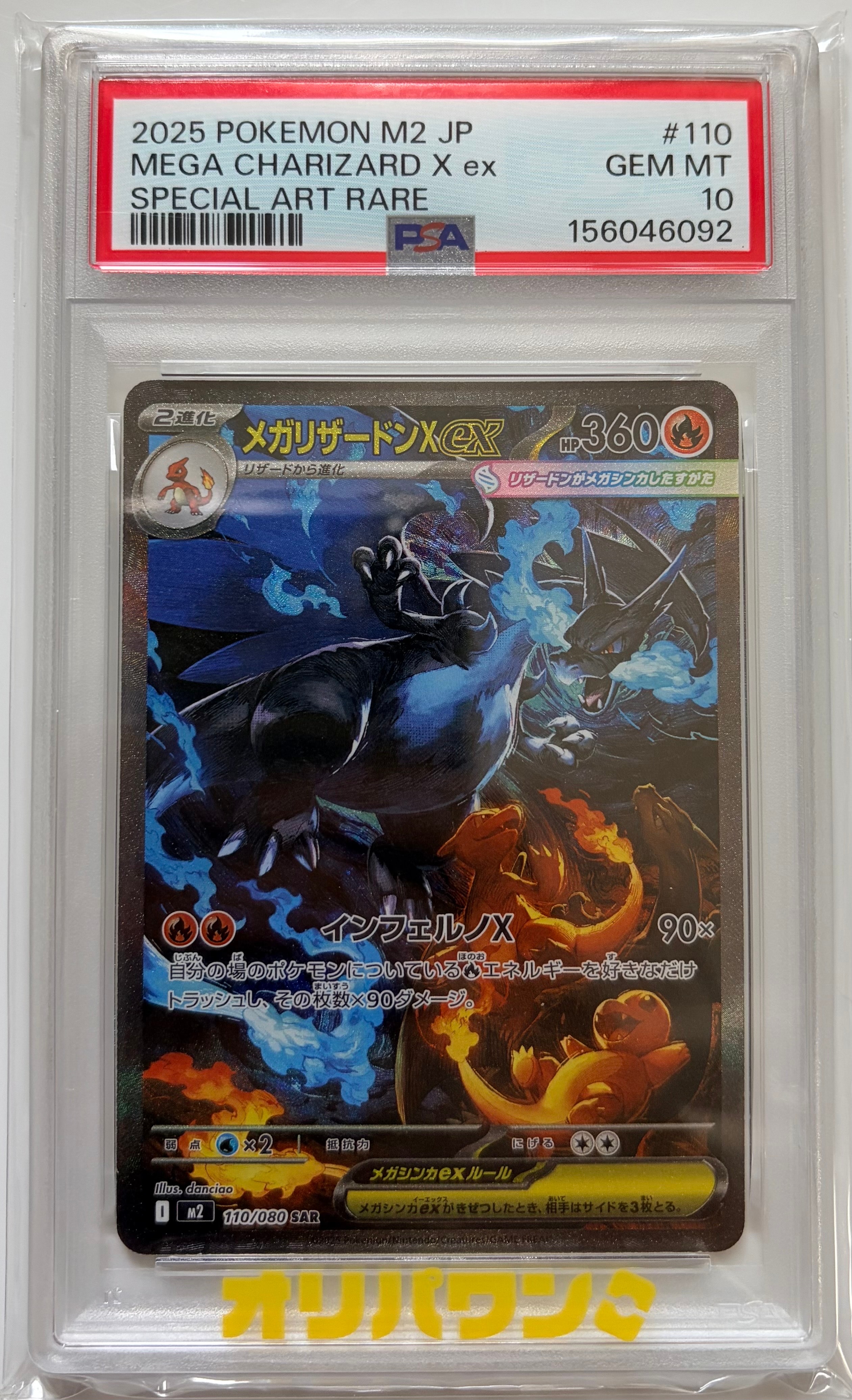 メガリザードンXex SAR [M2 110/080](拡張パック「インフェルノX」)