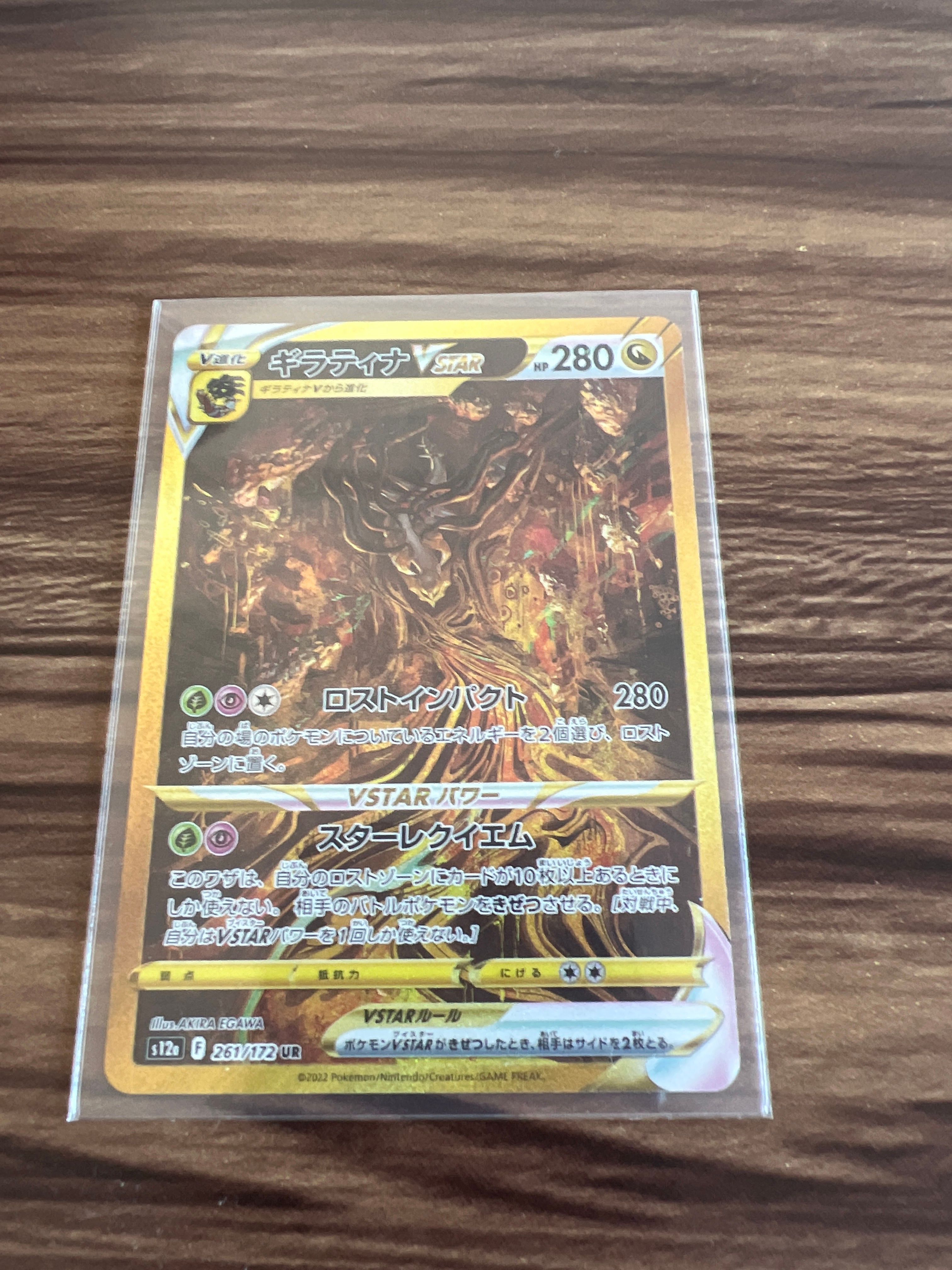 ギラティナVSTAR UR[s12a 261/172](ハイクラスパック「VSTARユニバース」)