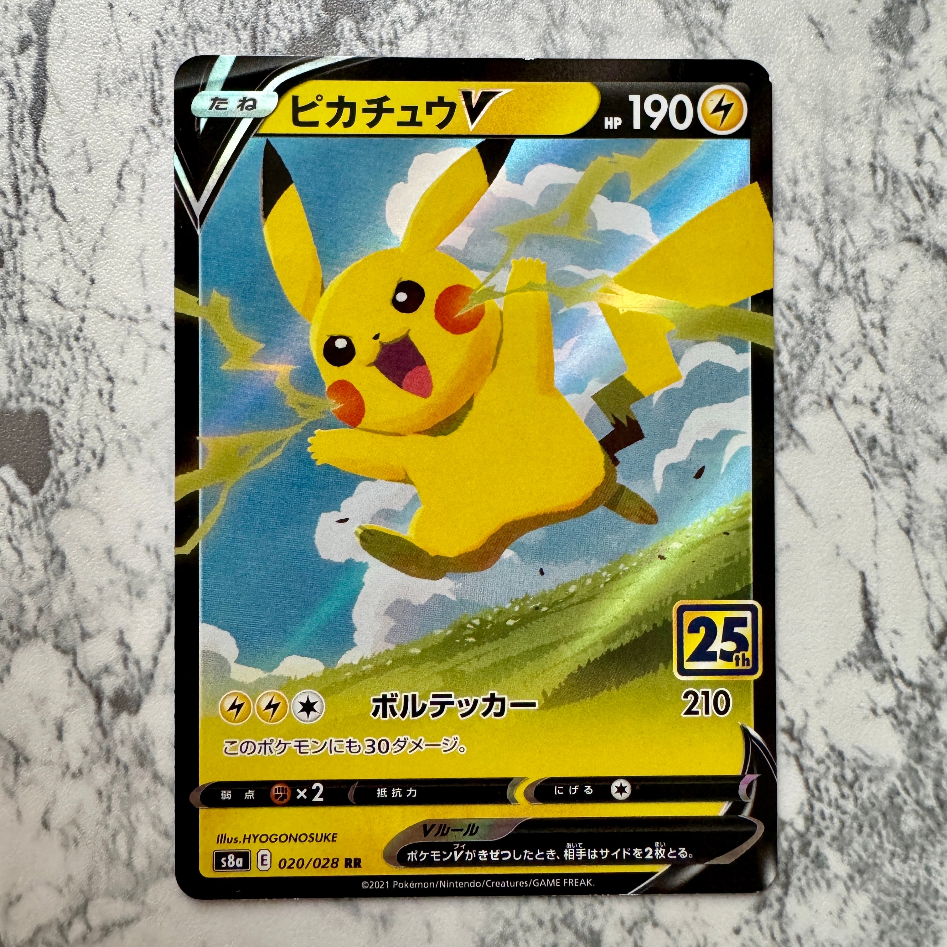 ピカチュウV RR[s8a 020/028](拡張パック「25th アニバーサリーコレクション」)