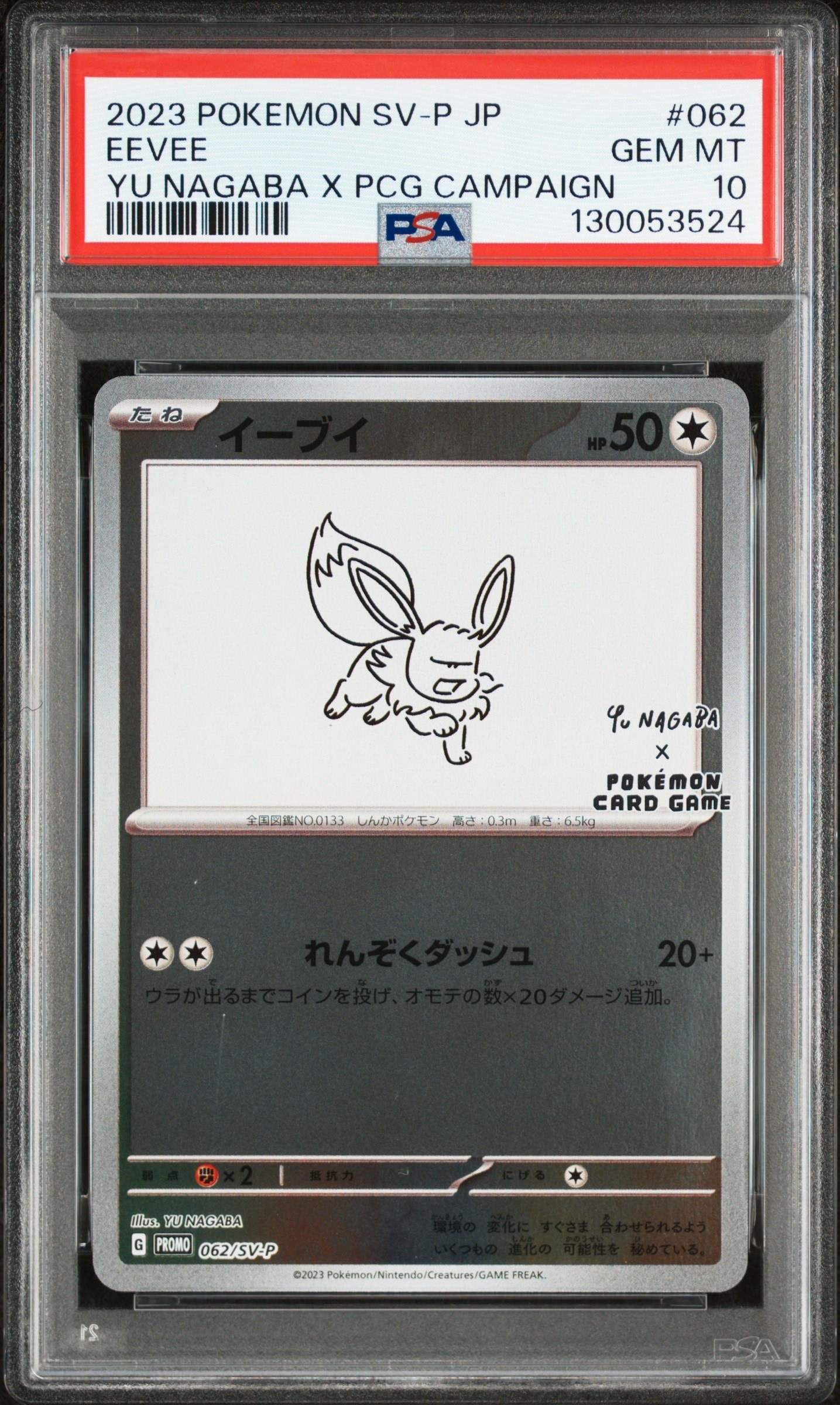 イーブイ: プロモ [SV-P 062](「YU NAGABA×ポケモンカードゲーム」プロモーションカード「SV-P」)