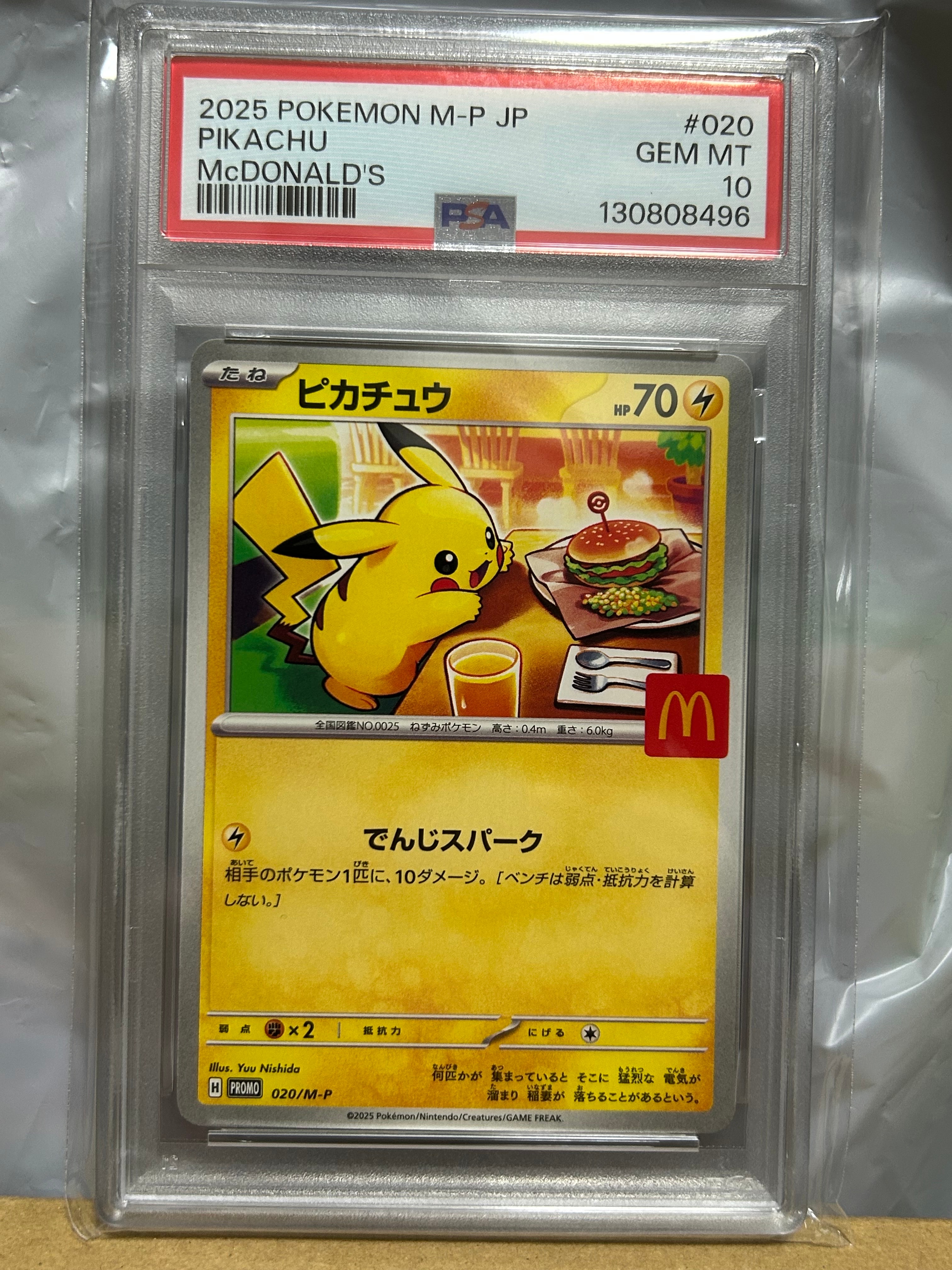 ピカチュウ P [M-P 020](プロモカードパック「マクドナルド ハッピーセット2025」)