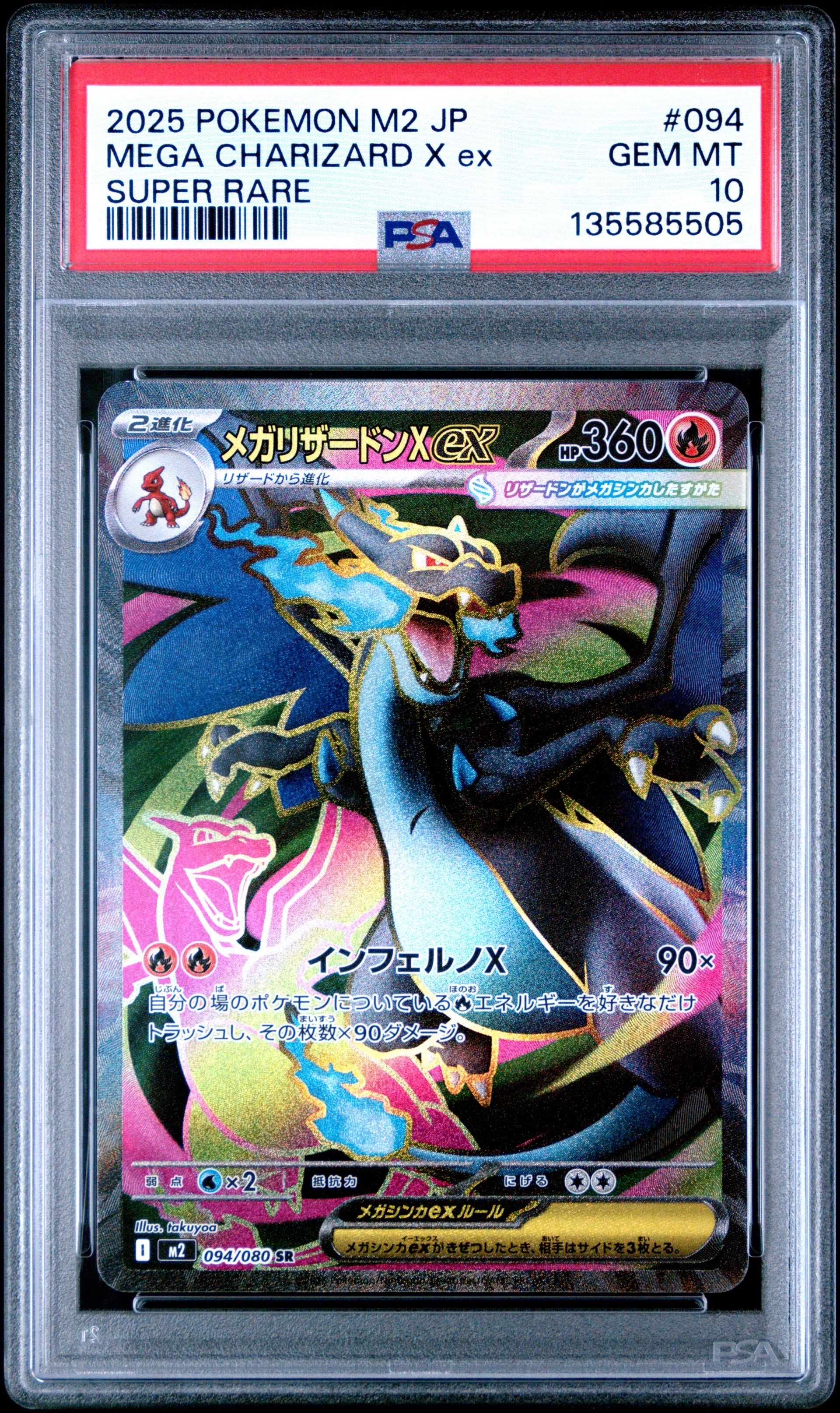 メガリザードンXex SR [M2 094/080](拡張パック「インフェルノX」)