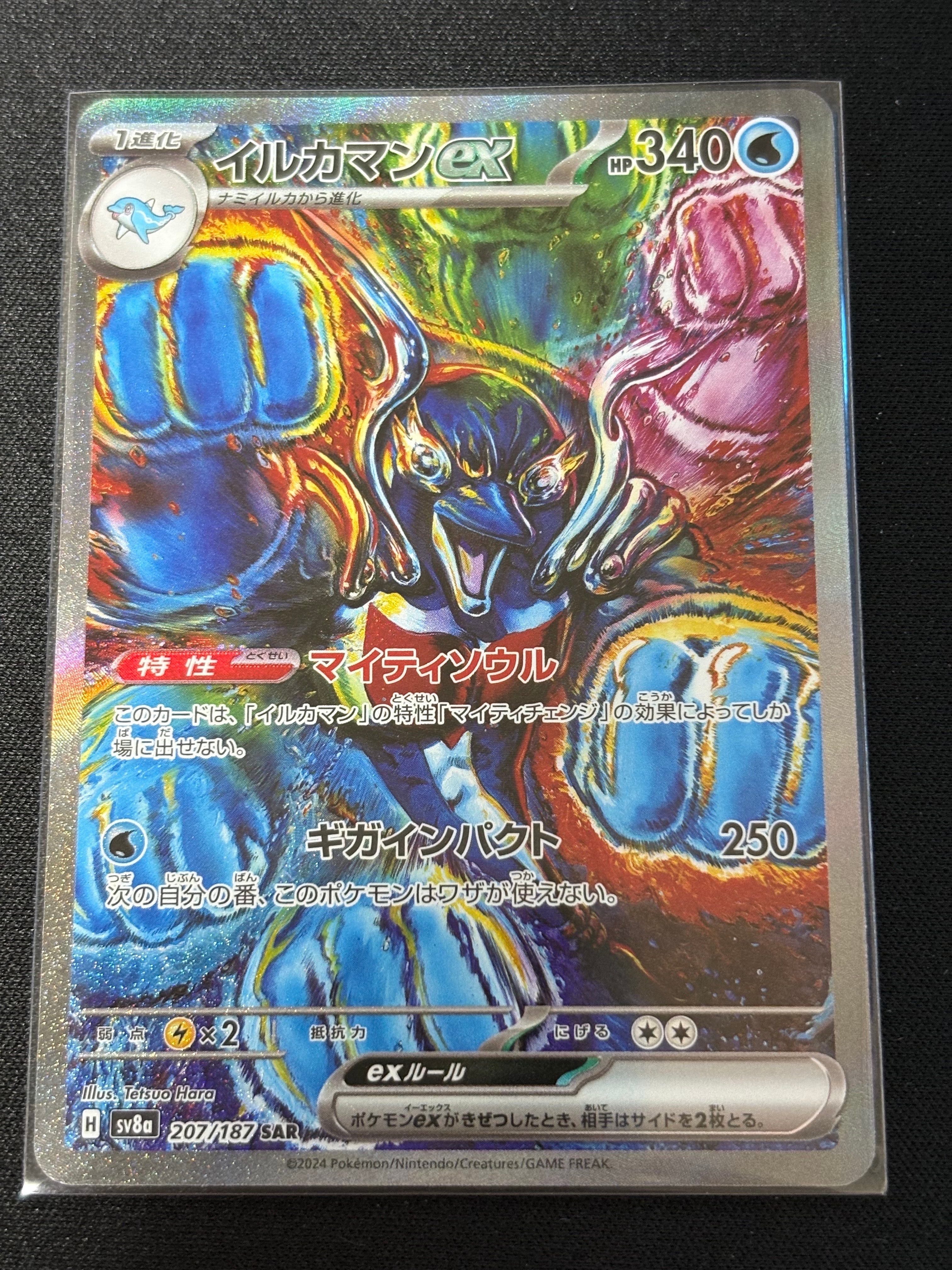 イルカマンex SAR [SV8a 207/187](ハイクラスパック「テラスタルフェスex」)