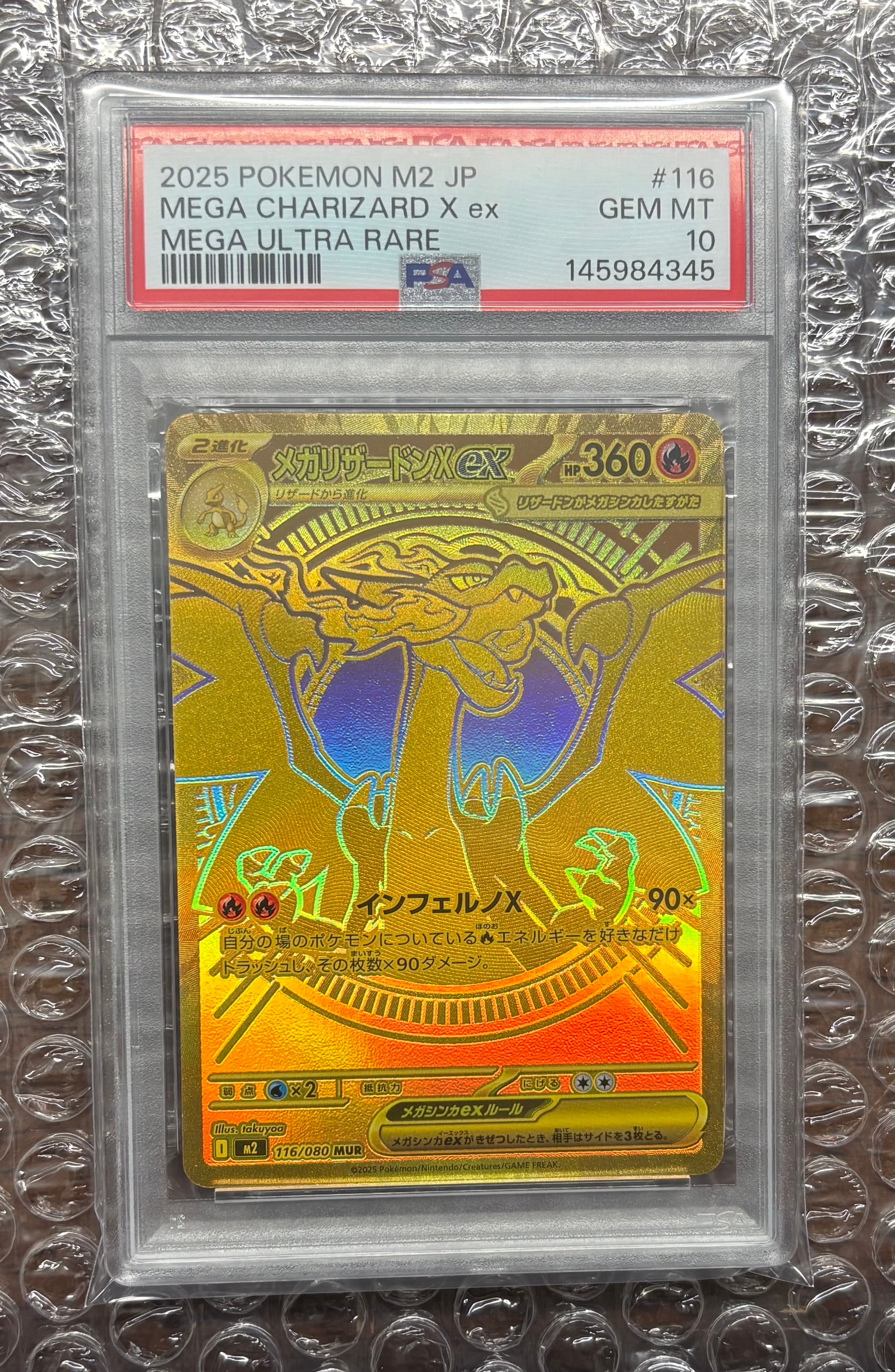 メガリザードンXex MUR [M2 116/080](拡張パック「インフェルノX」)