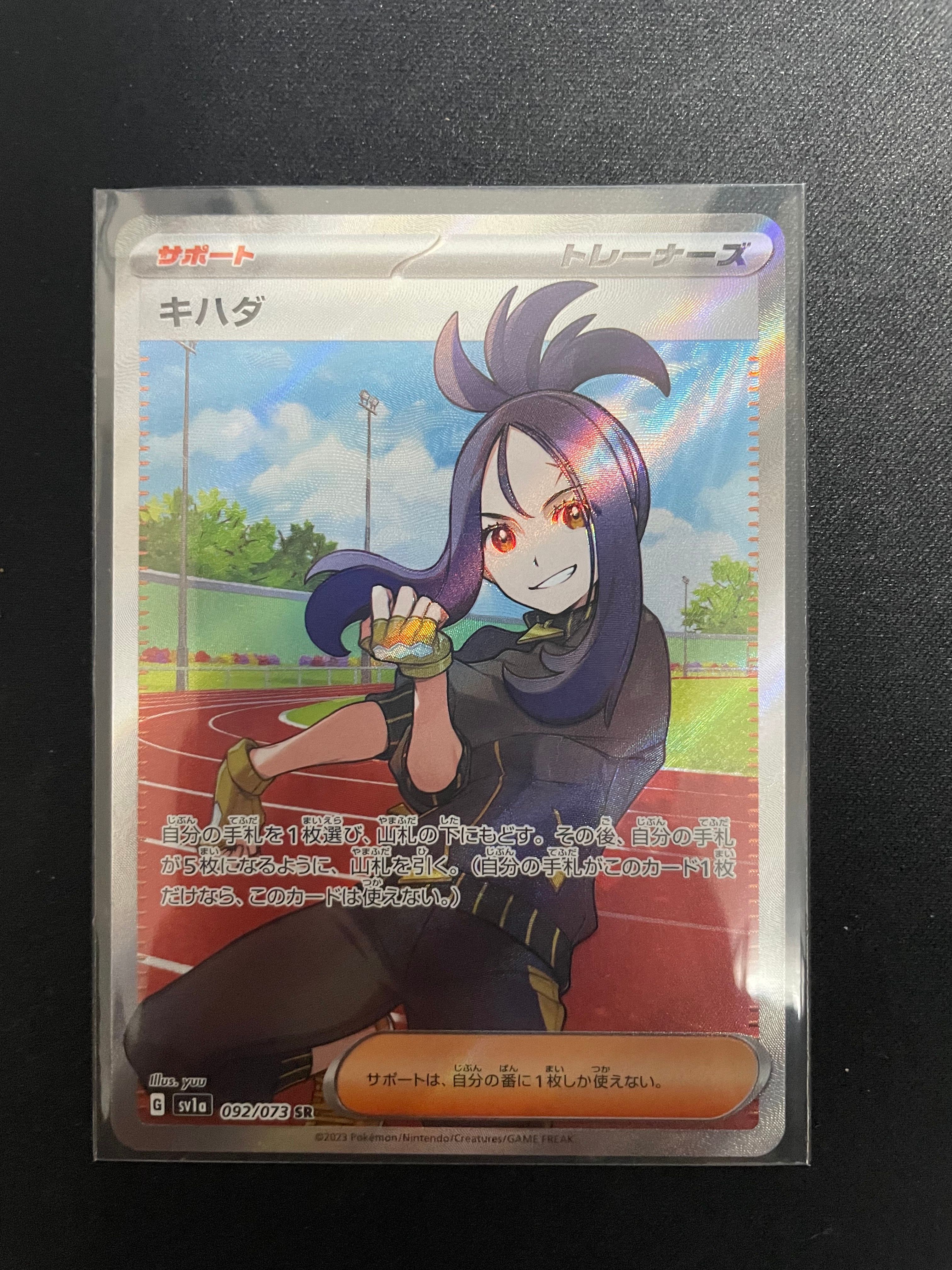 キハダ SR[SV1a 092/073](スカーレット&バイオレット 拡張パック「トリプレットビート」)