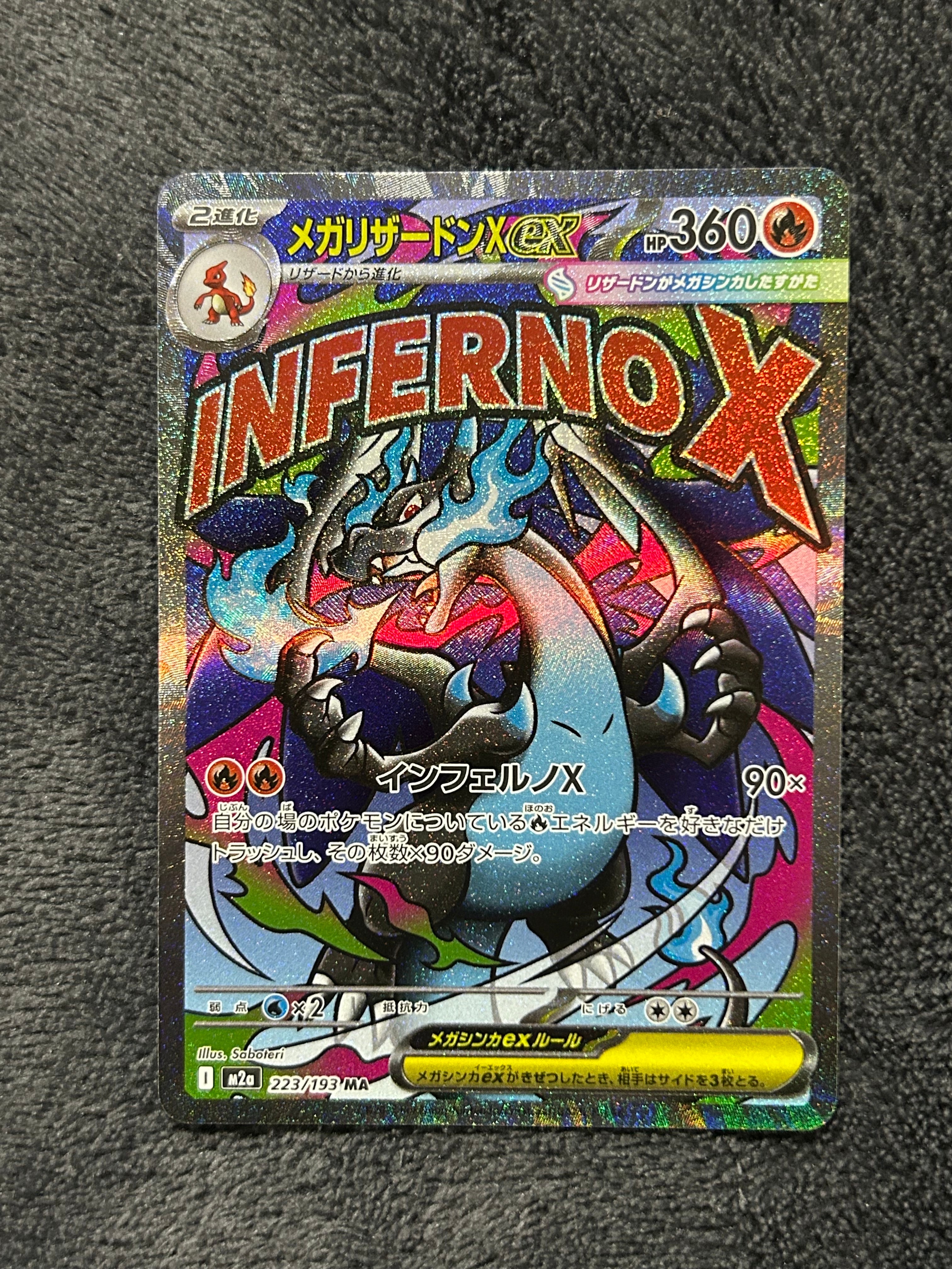 メガリザードンXex MA [M2a 223/193](ハイクラスパック「MEGAドリーム