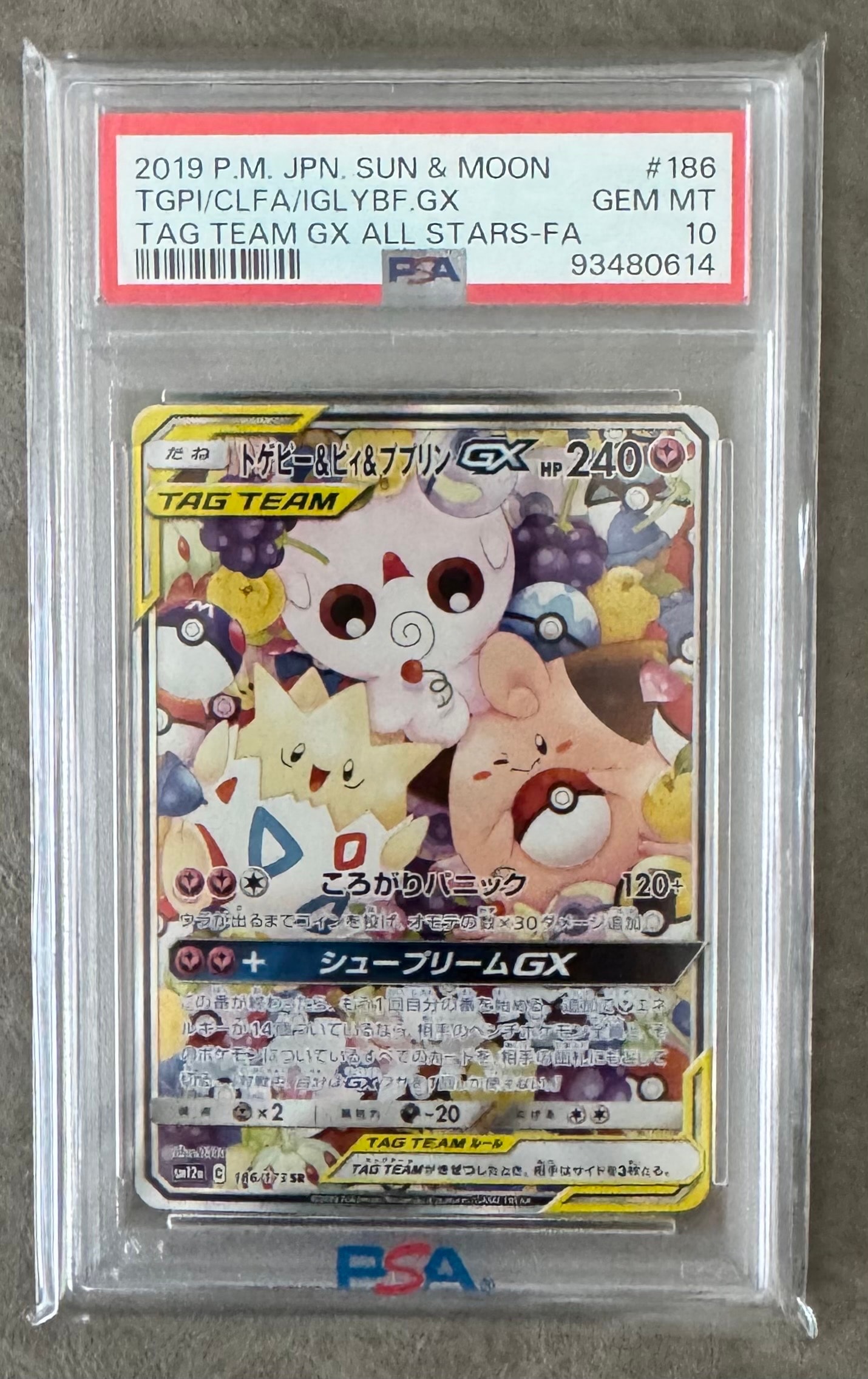 トゲピー&ピィ&ププリンGX SR: SA[SM12a 186/173](ハイクラスパック