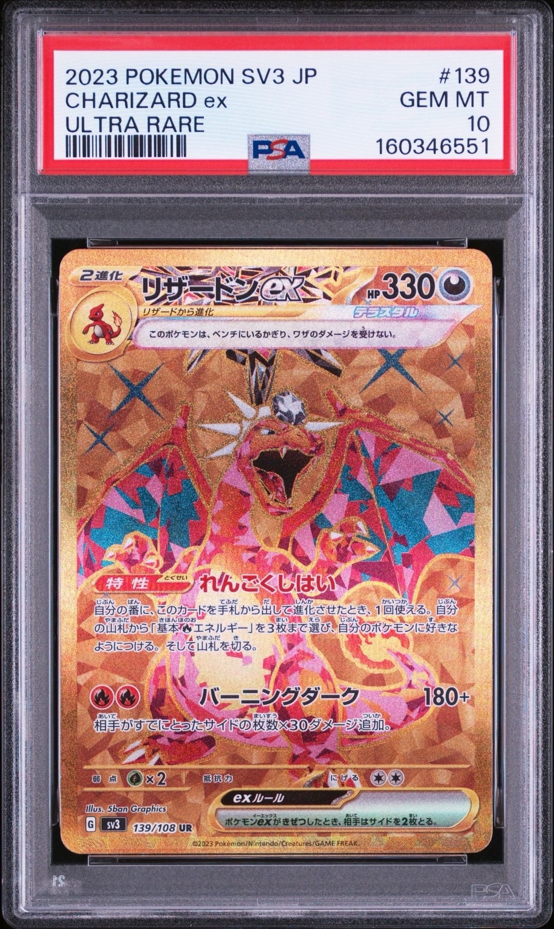 PSA10】リザードンex UR[SV3 139/108](拡張パック「黒炎の支配者」) 1