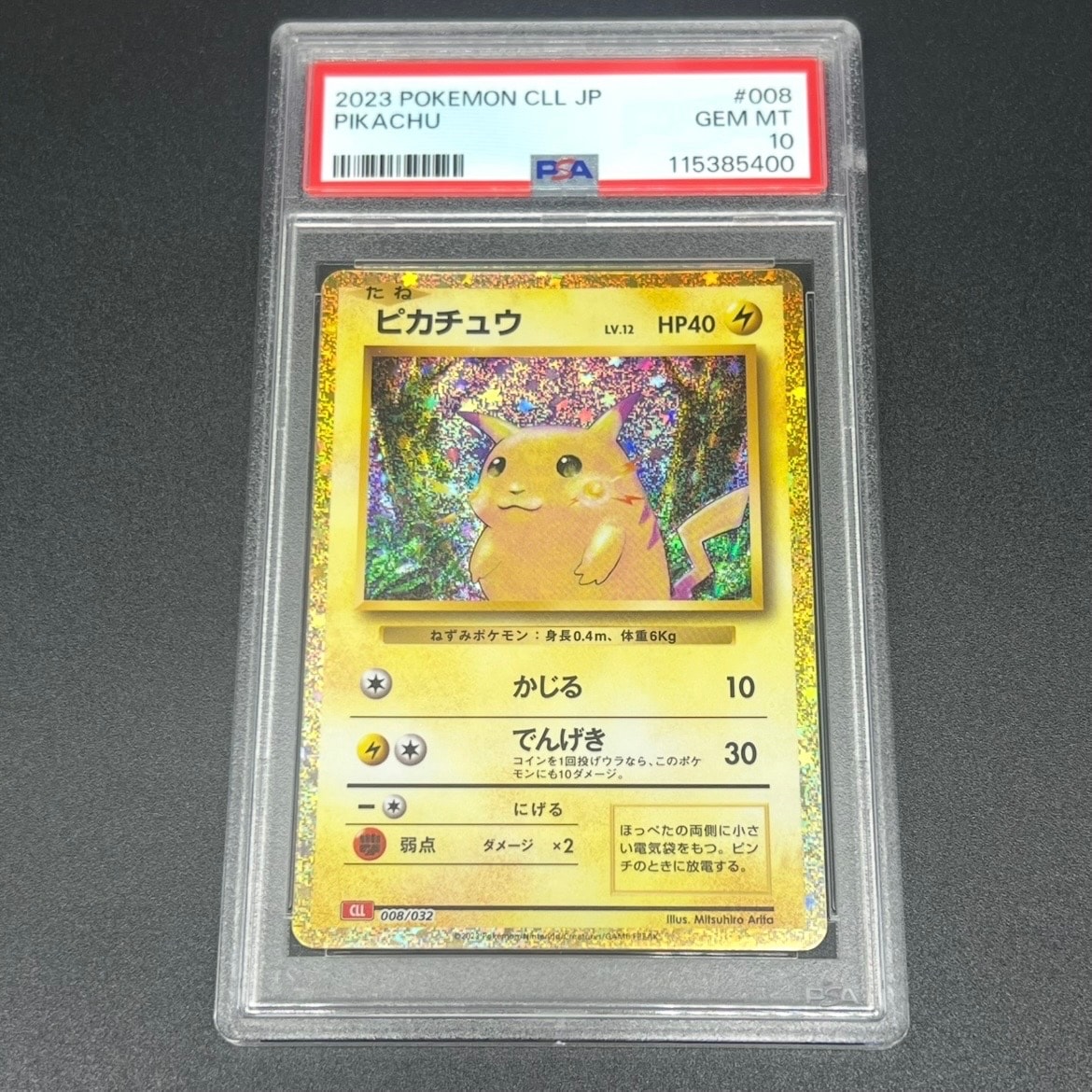 ピカチュウ [CLL 008/032](ポケモンカードゲーム Classic)