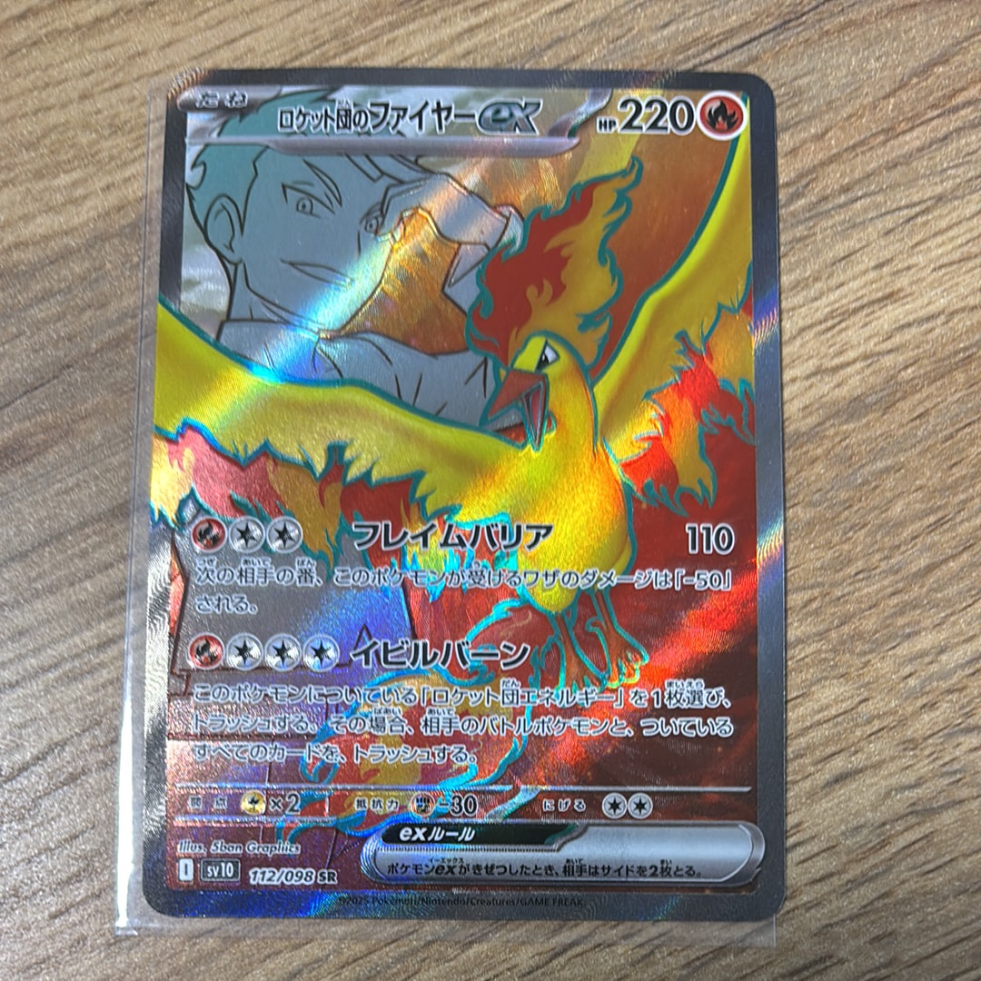 ロケット団のファイヤーex SR [SV10 112/098](拡張パック「ロケット団の栄光」)