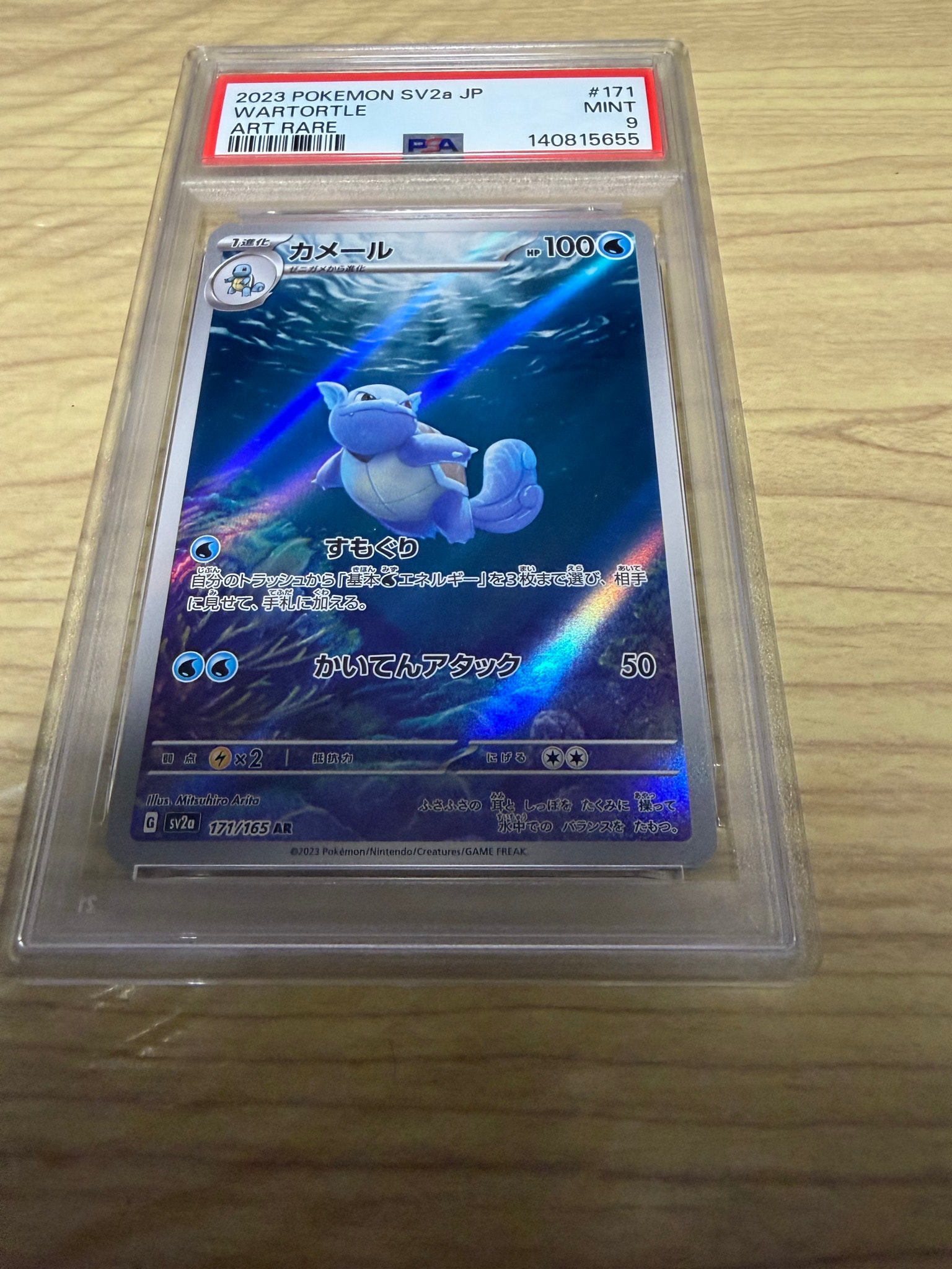 カメール AR[SV2a 171/165](強化拡張パック「ポケモンカード151」)