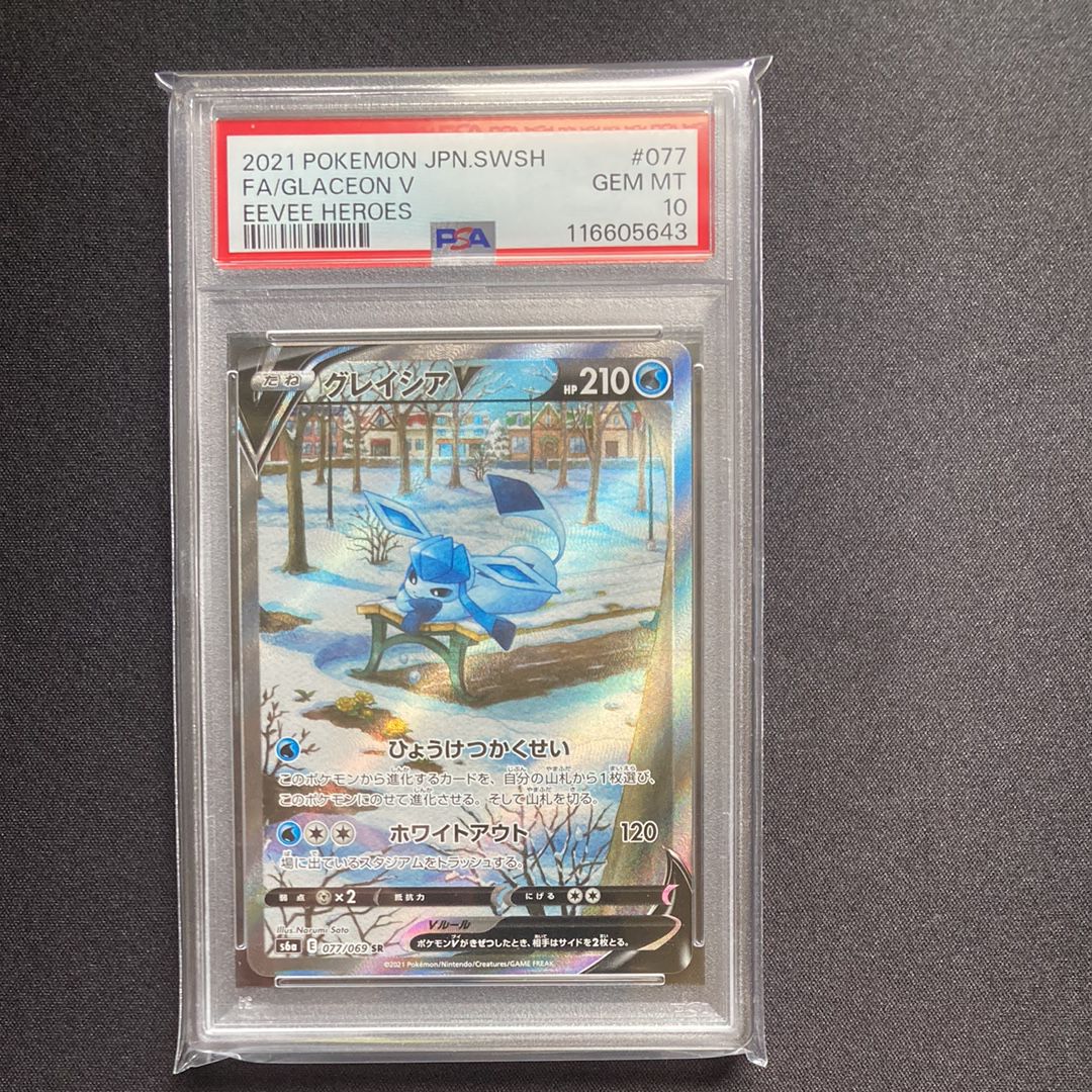 グレイシアV SR: SA[S6a 077/069](強化拡張パック「イーブイヒーローズ」)