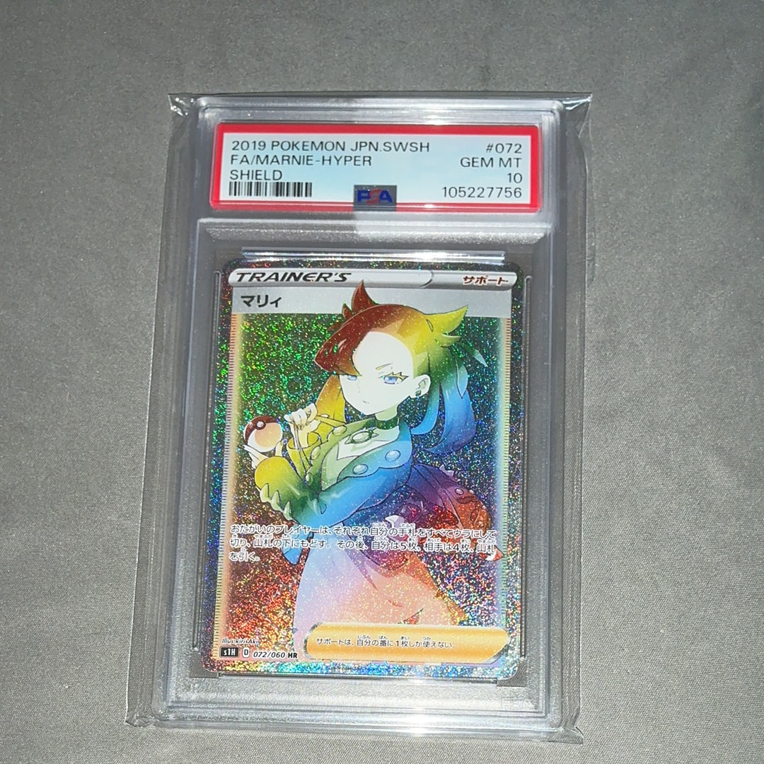 PSA10】マリィ HR[S1H 072/060](拡張パック「シールド」) 1枚の中古