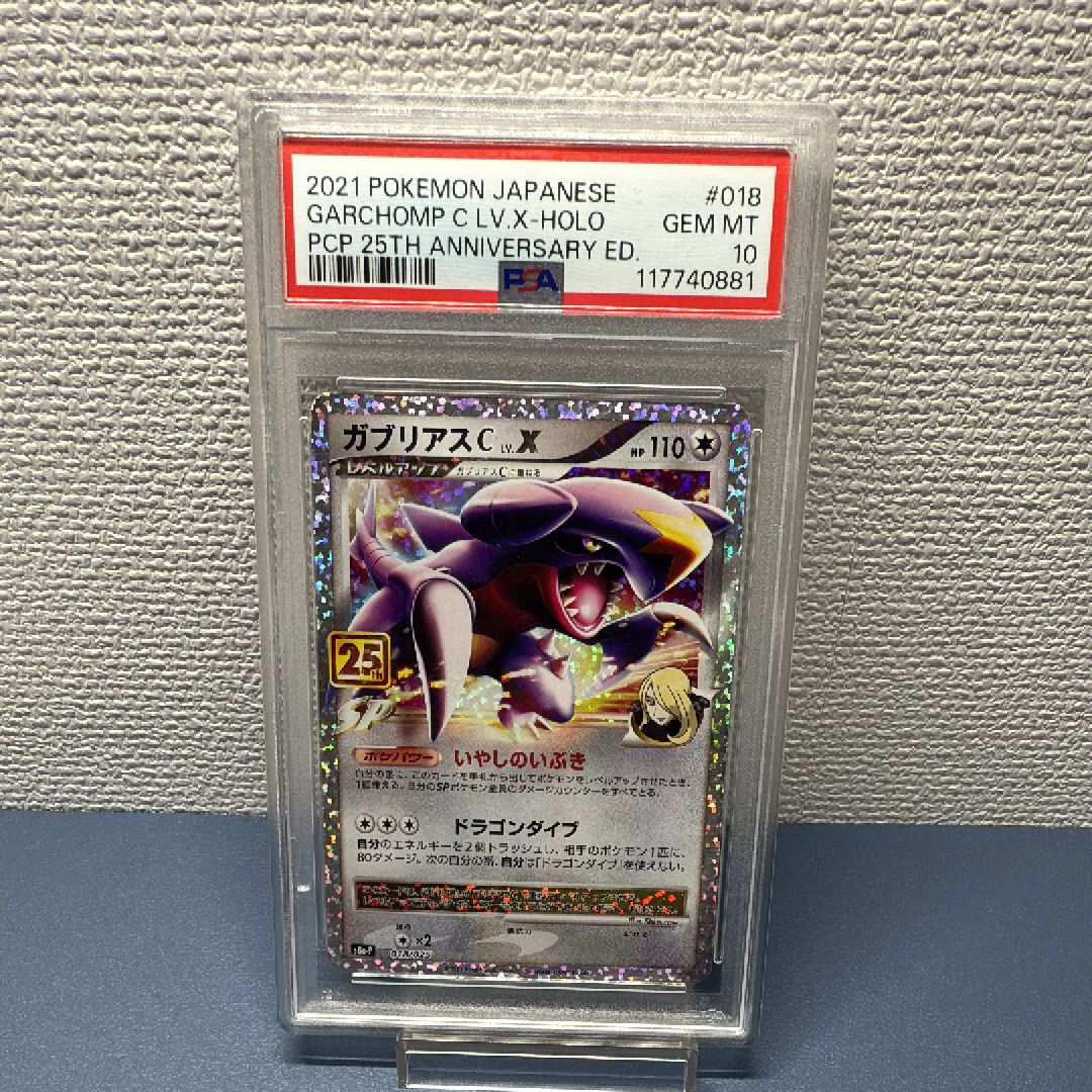 ガブリアスC LV.X: プロモ [S8a-P 018](プロモカードパック 25th ANNIVERSARY edition)
