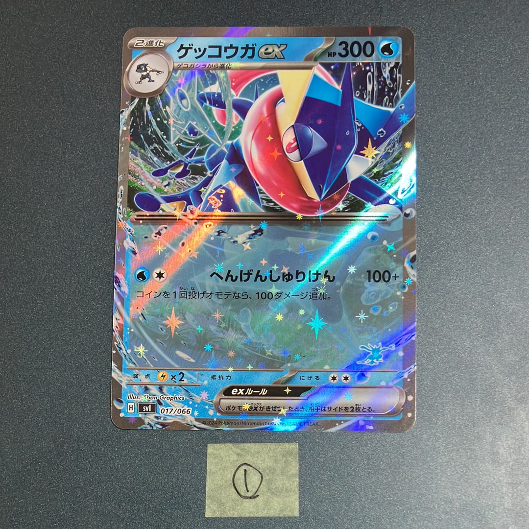 ゲッコウガex [SVI 017/066](「バトルアカデミー」ゲッコウガex デッキ)