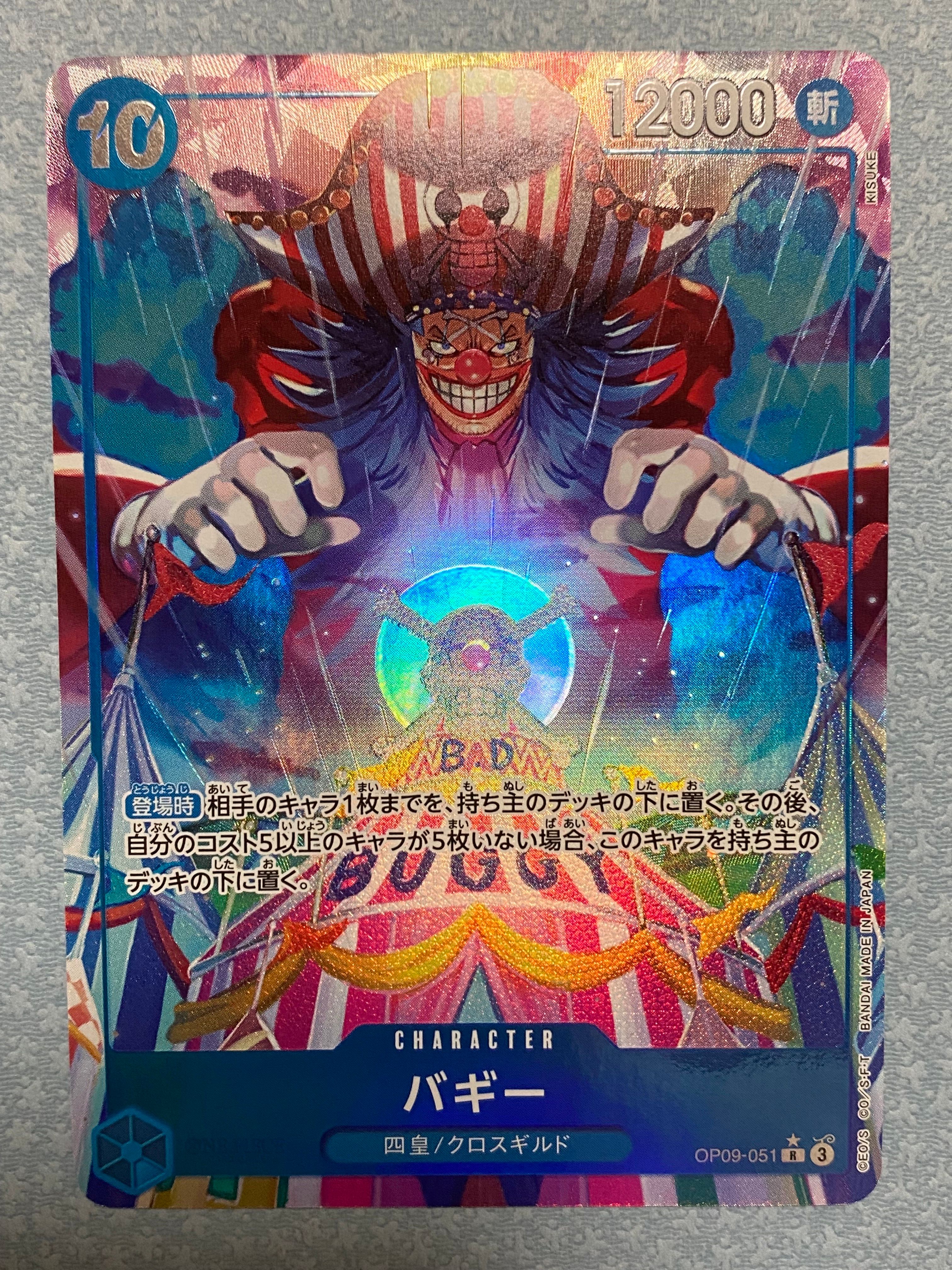 バギー R-P [OP09-051](ブースターパック「新たなる皇帝」)の新品/中古