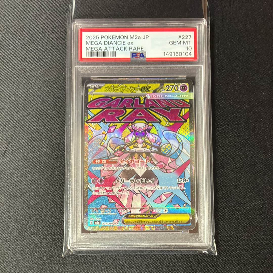 PSA10】メガディアンシーex MA [M2a 227/193](ハイクラスパック「MEGA