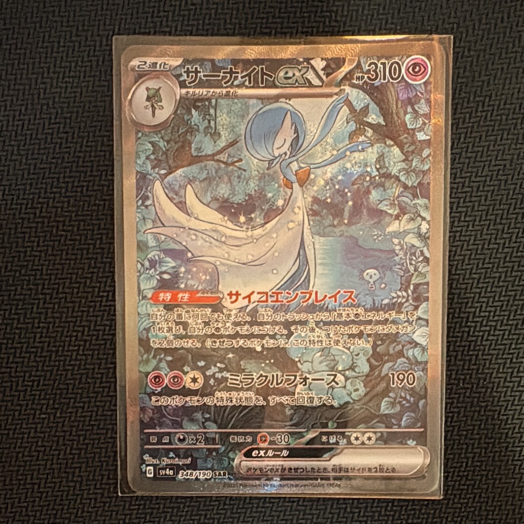 サーナイトex SAR [SV4a 348/190](ハイクラスパック「シャイニートレジャーex」)