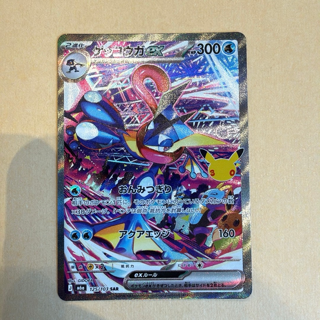ゲッコウガex SAR [M6a 125/103](拡張パック「30th CELEBRATION」)