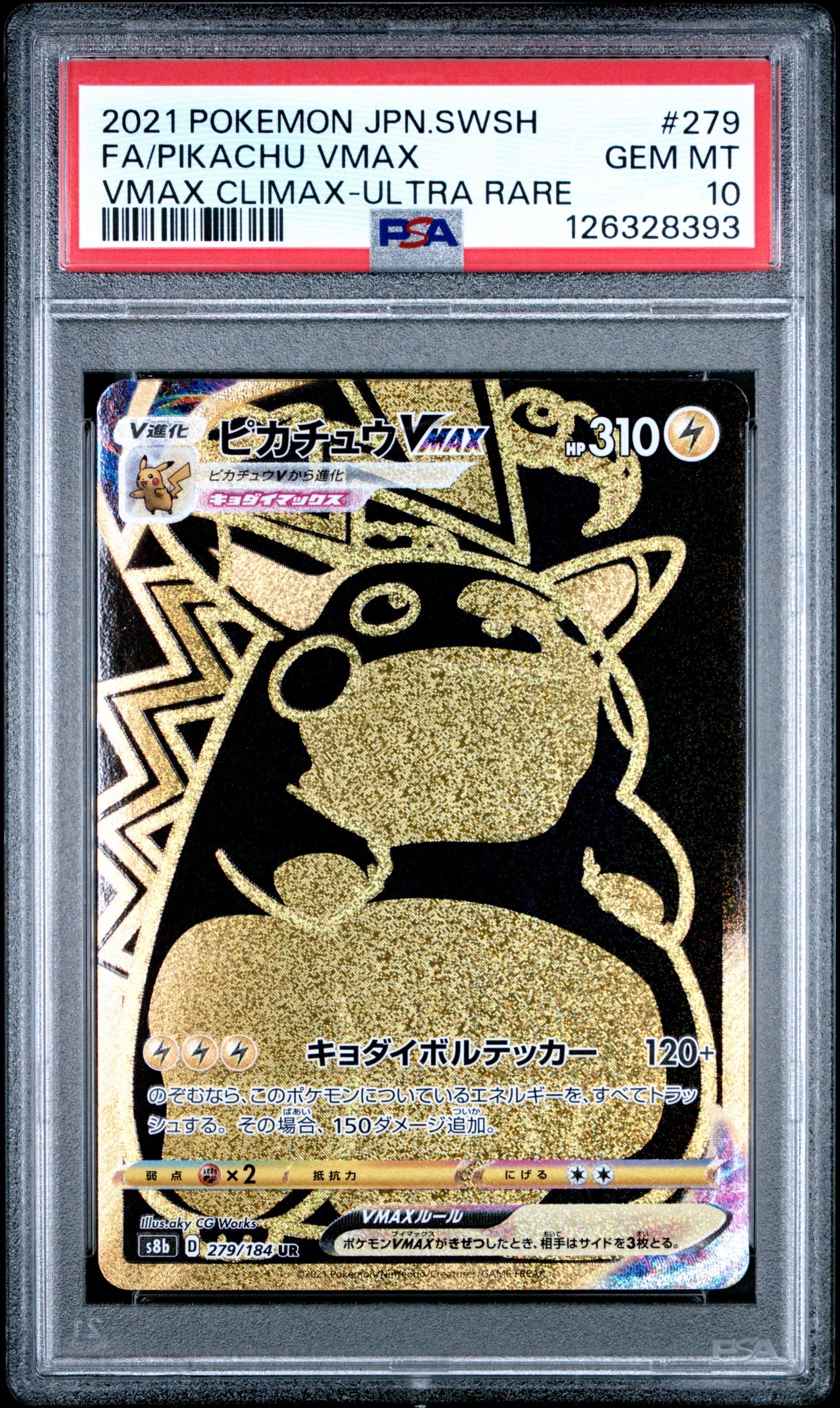 ピカチュウVMAX UR[S8b 279/184](ハイクラスパック「VMAXクライマックス」)