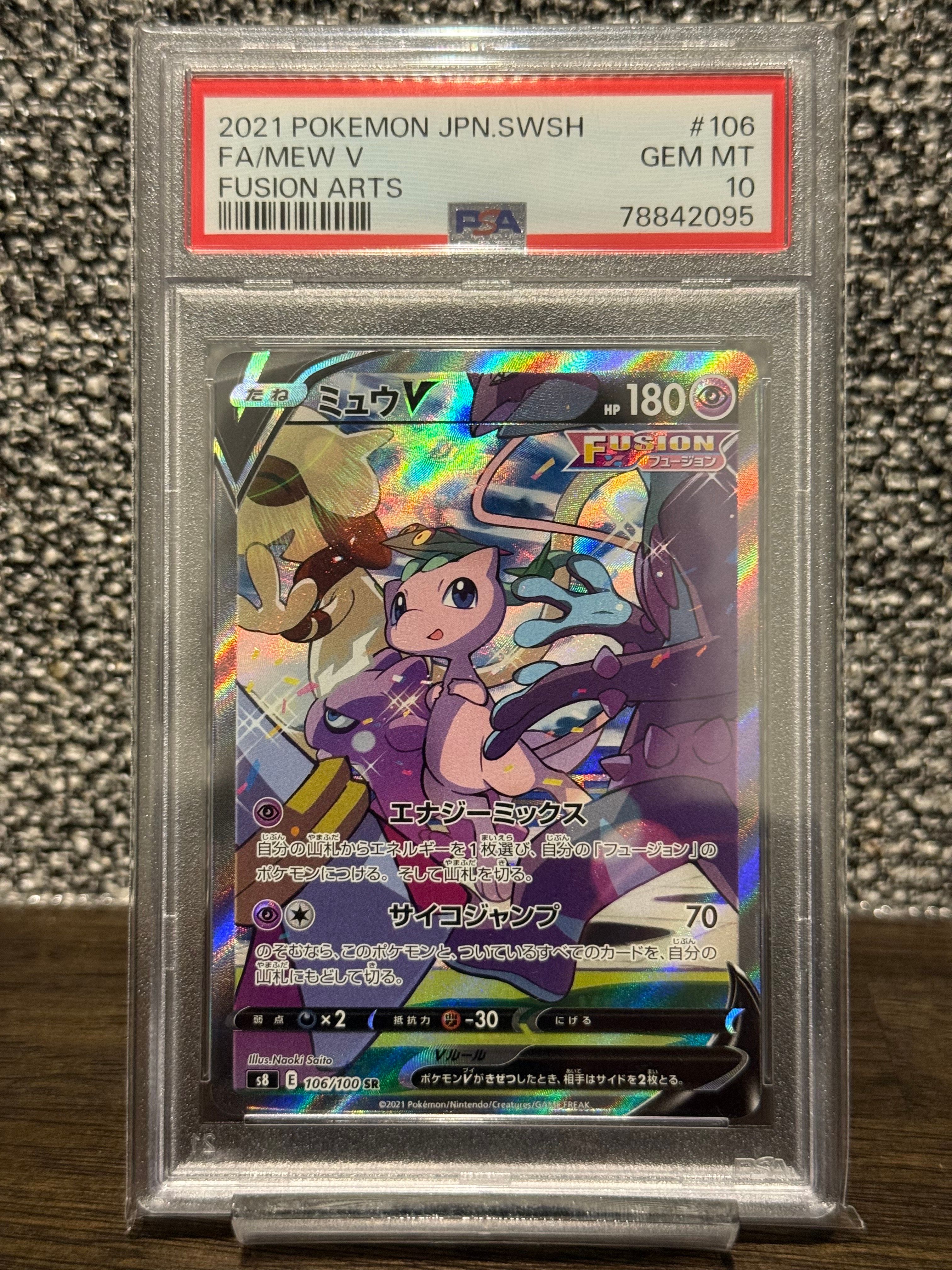 ミュウV SR: SA[S8 106/100](拡張パック「フュージョンアーツ」)