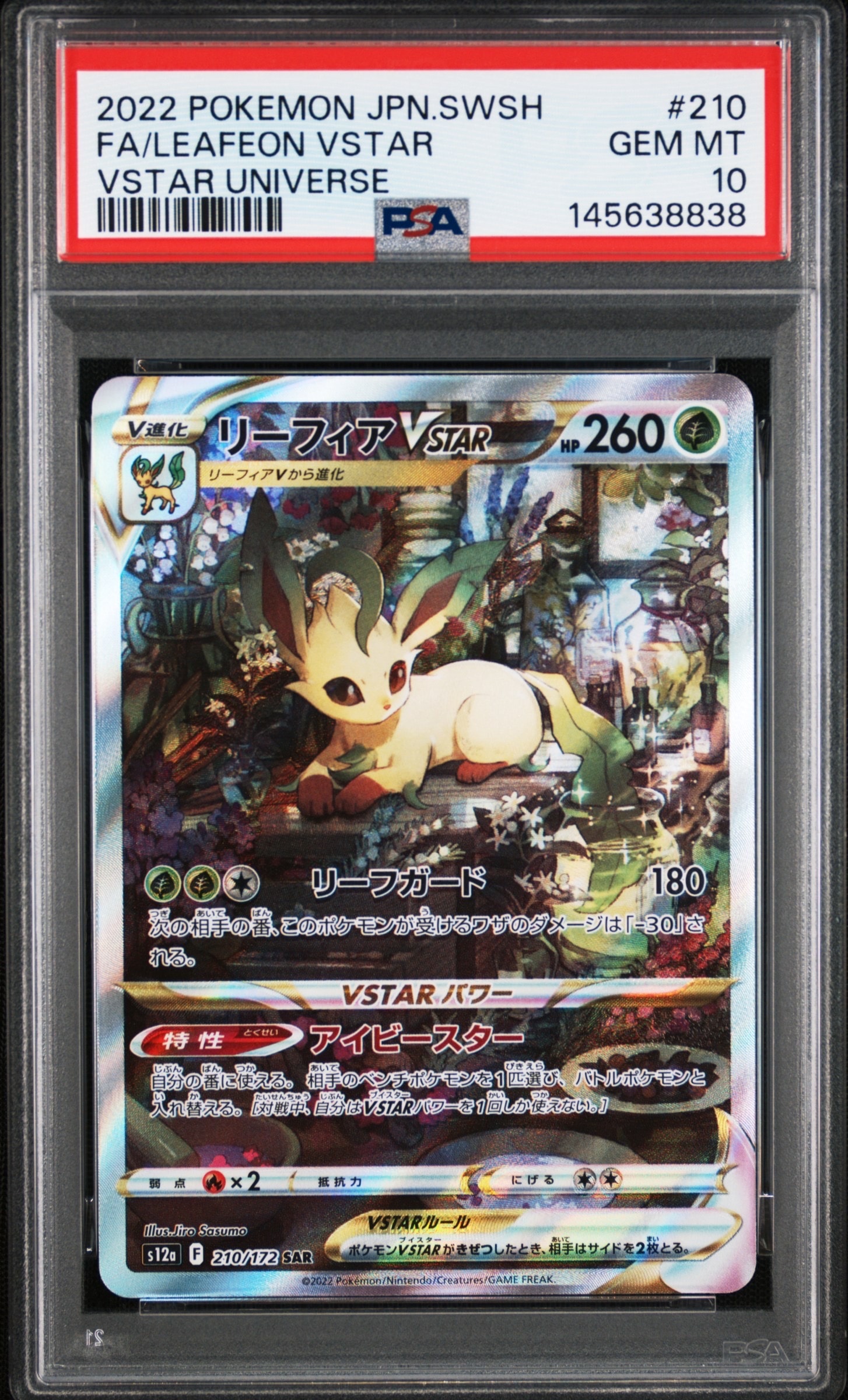 エーフィV SR[S6a 080/069](強化拡張パック「イーブイヒーローズ」)の