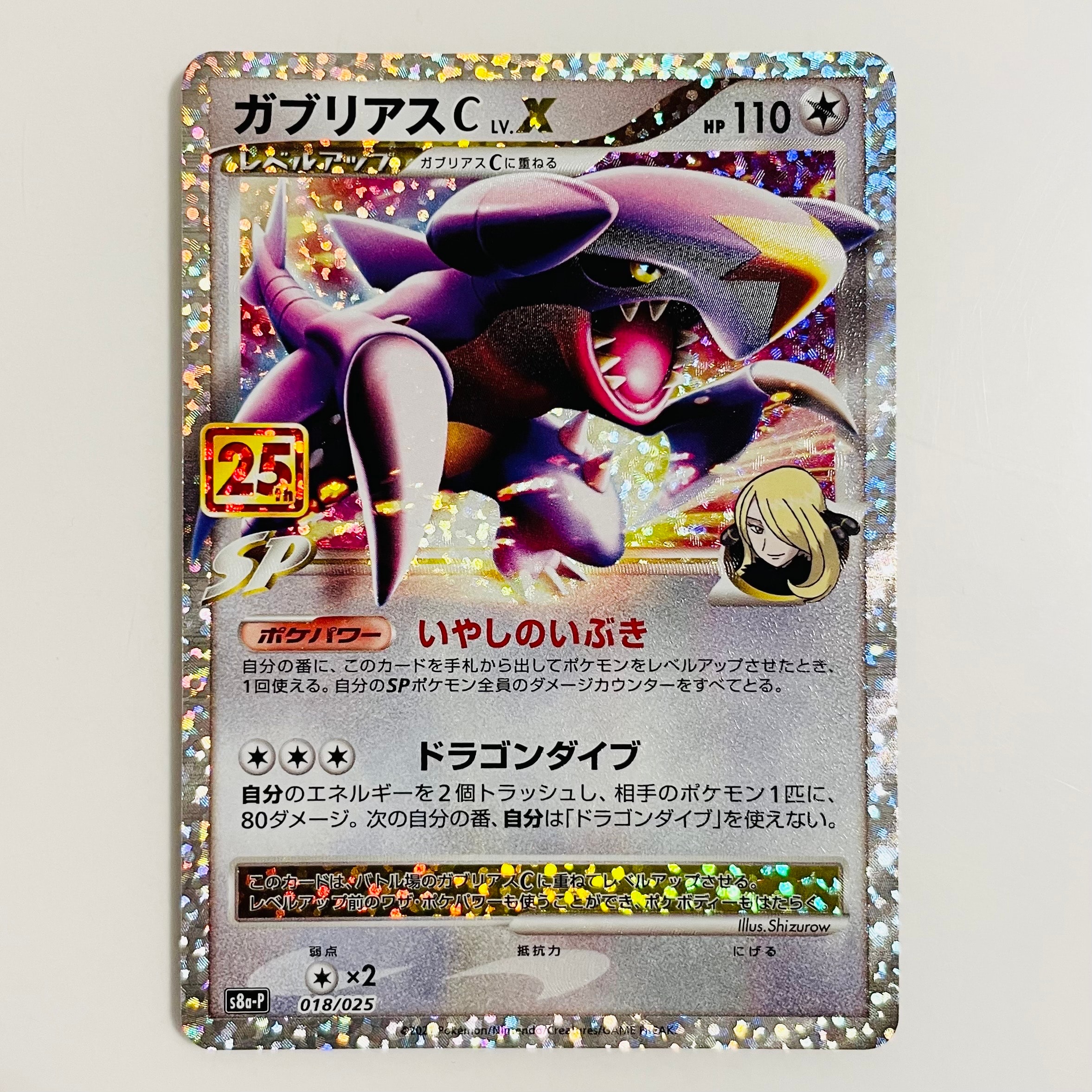 ガブリアスC lv X s8a-P 25th PSA10 25周年 ☆PSA10☆【ガブリアスC LV.X/25周年/プロモ】018/025 - メルカリ